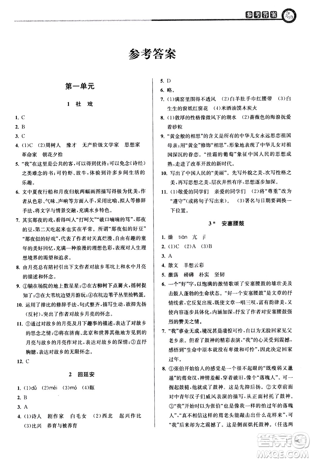 北京教育出版社2021教與學(xué)課程同步講練八年級語文下冊人教版答案