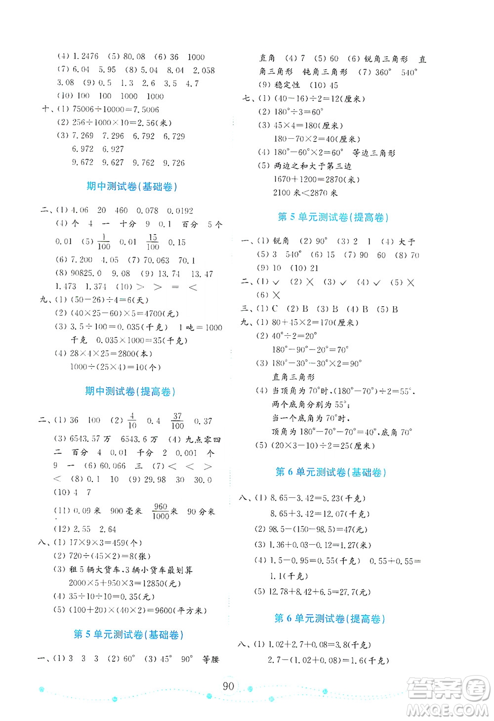 山東教育出版社2021年小學(xué)數(shù)學(xué)金鑰匙試卷四年級(jí)下冊(cè)金版人教版答案