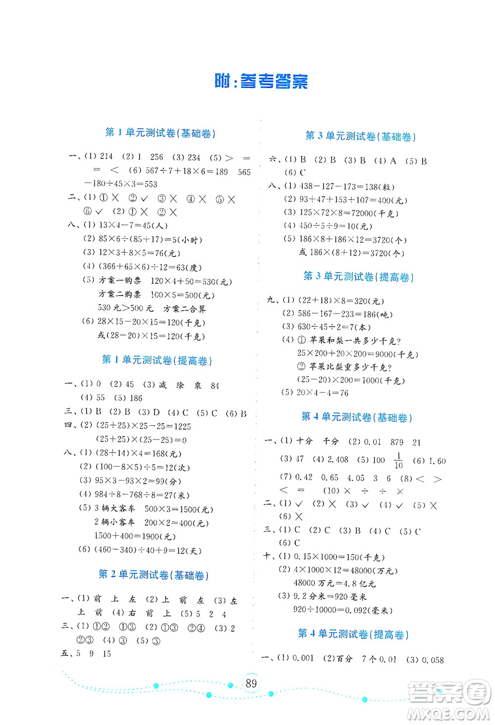 山東教育出版社2021年小學(xué)數(shù)學(xué)金鑰匙試卷四年級(jí)下冊(cè)金版人教版答案