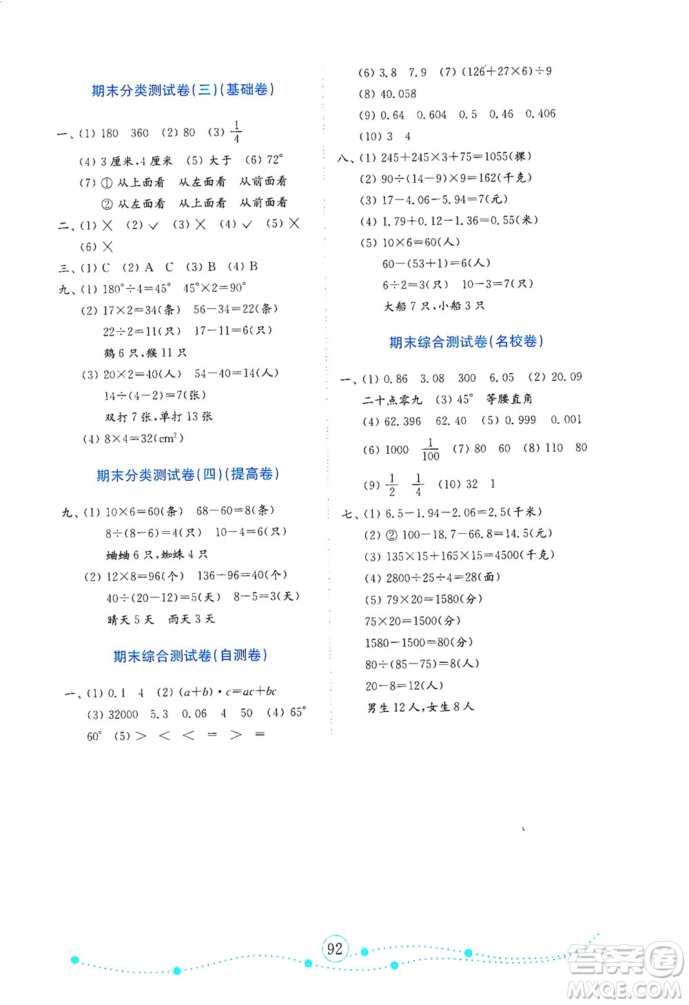 山東教育出版社2021年小學(xué)數(shù)學(xué)金鑰匙試卷四年級(jí)下冊(cè)金版人教版答案