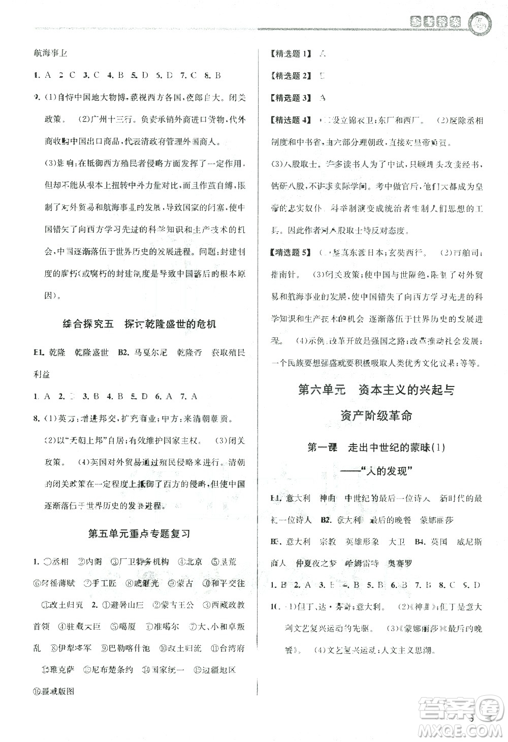 北京教育出版社2021教與學課程同步講練八年級歷史與社會下冊人教版答案