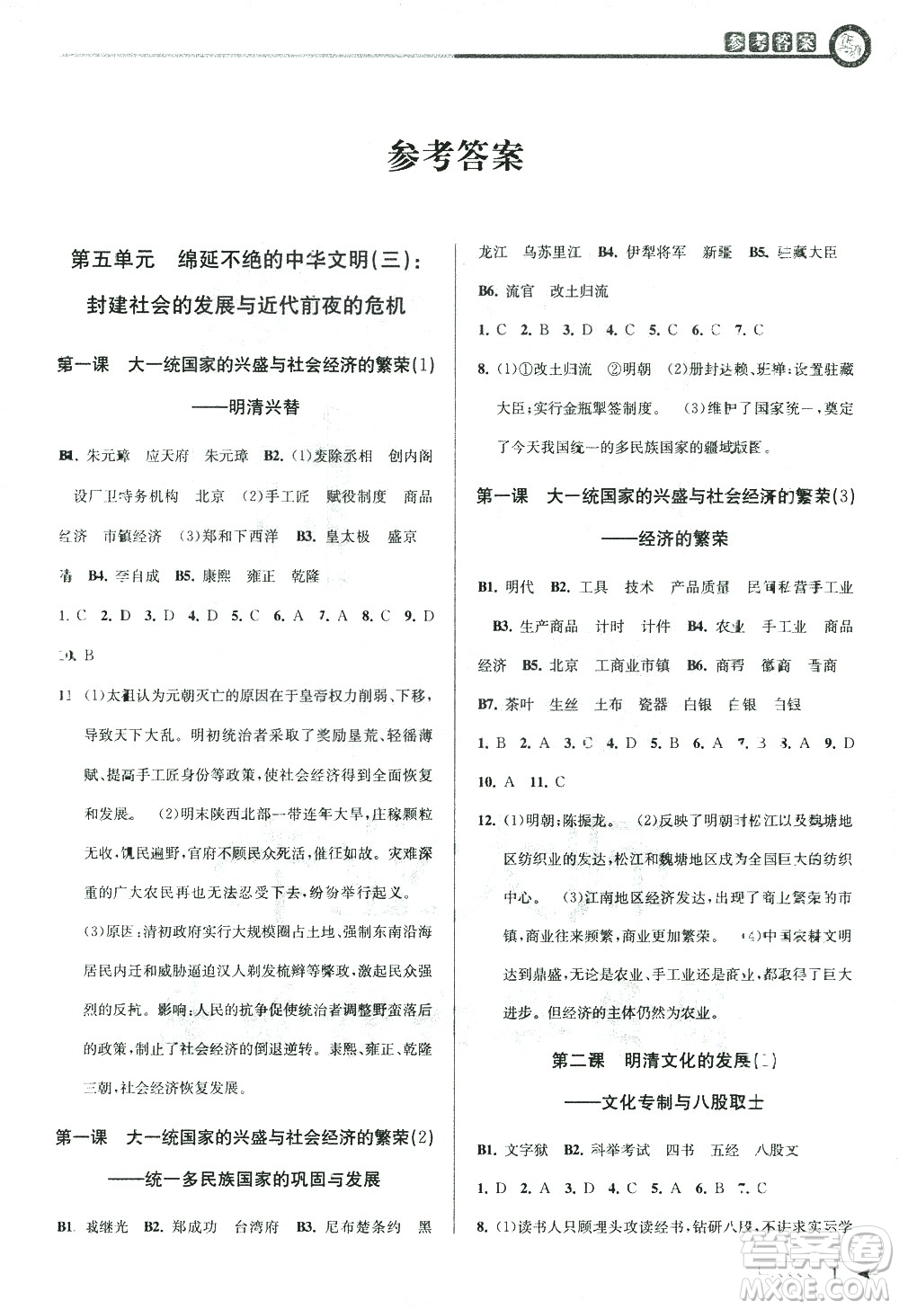 北京教育出版社2021教與學課程同步講練八年級歷史與社會下冊人教版答案