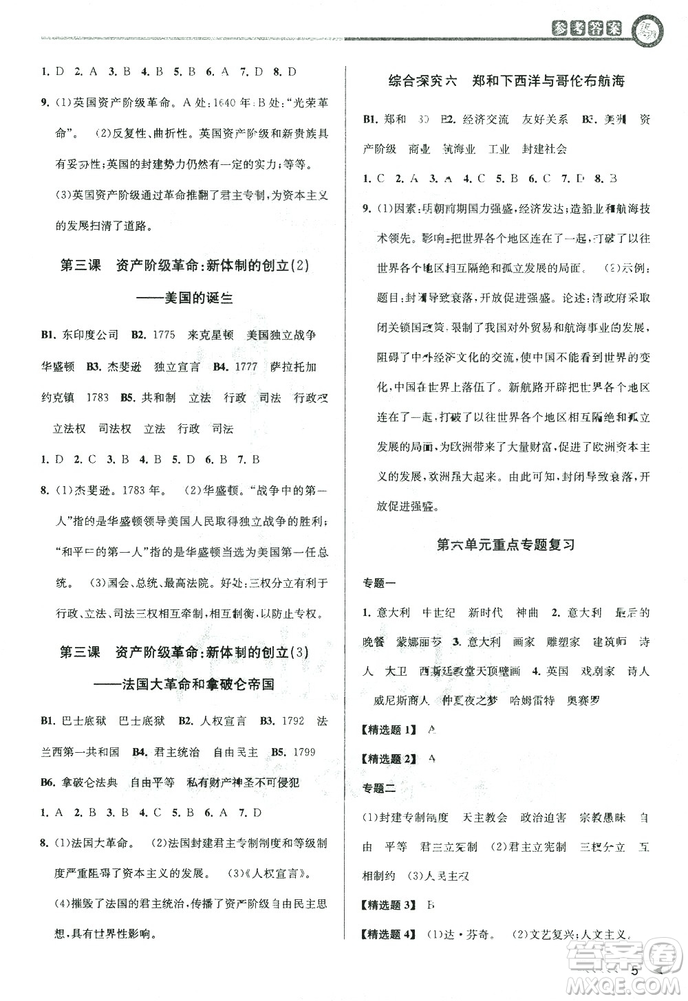 北京教育出版社2021教與學課程同步講練八年級歷史與社會下冊人教版答案