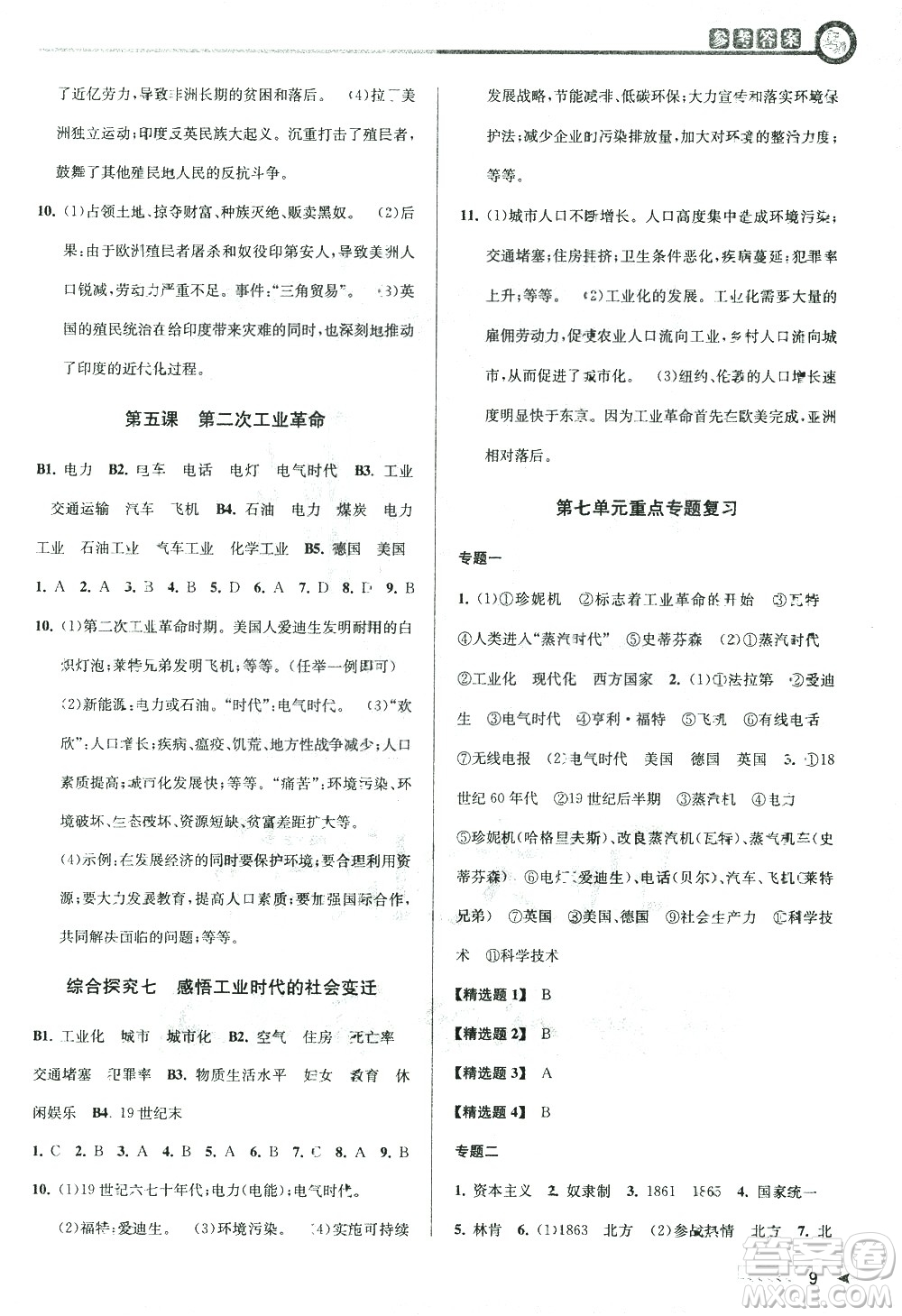 北京教育出版社2021教與學課程同步講練八年級歷史與社會下冊人教版答案