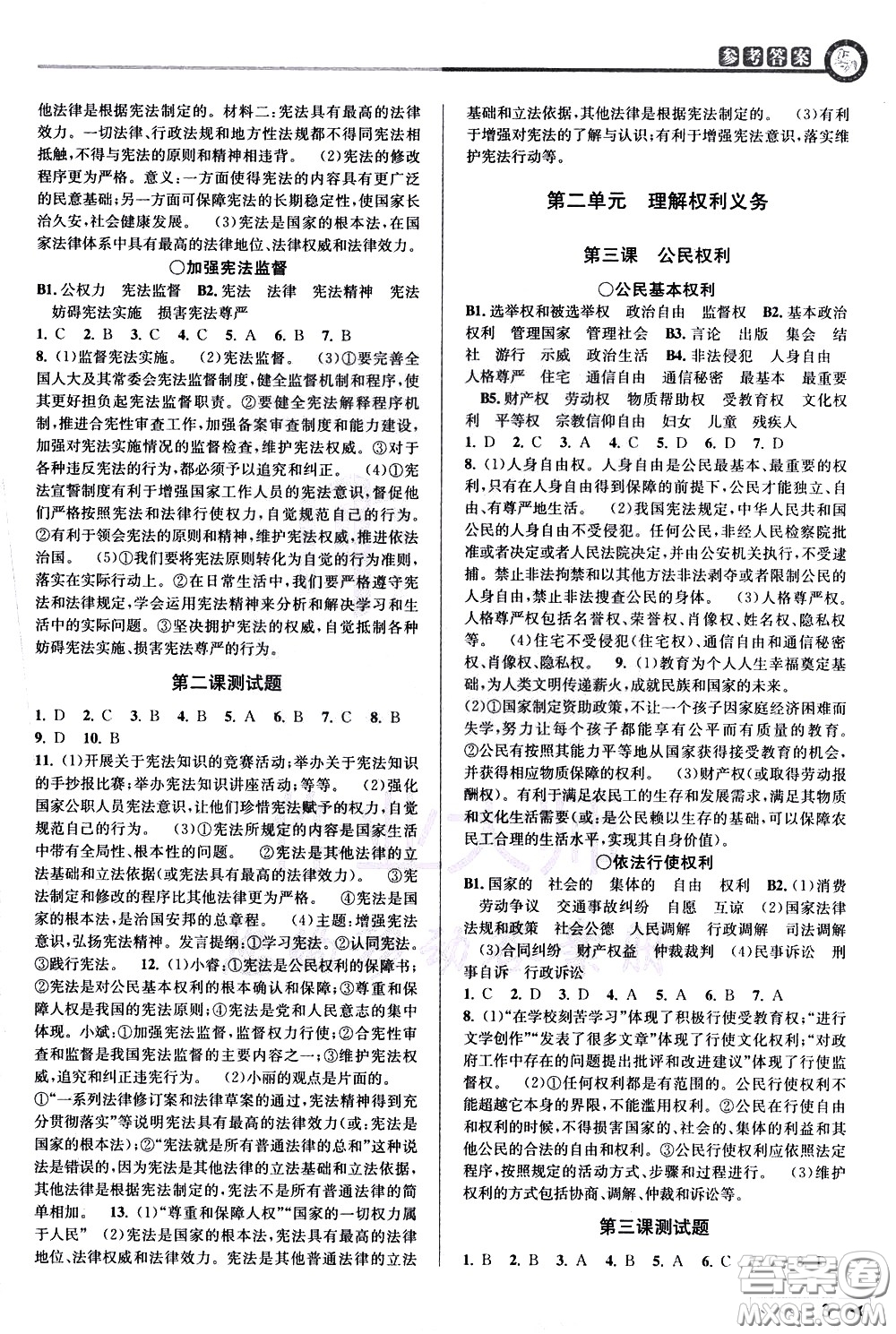 北京教育出版社2021教與學(xué)課程同步講練八年級道德與法治下冊人教版答案