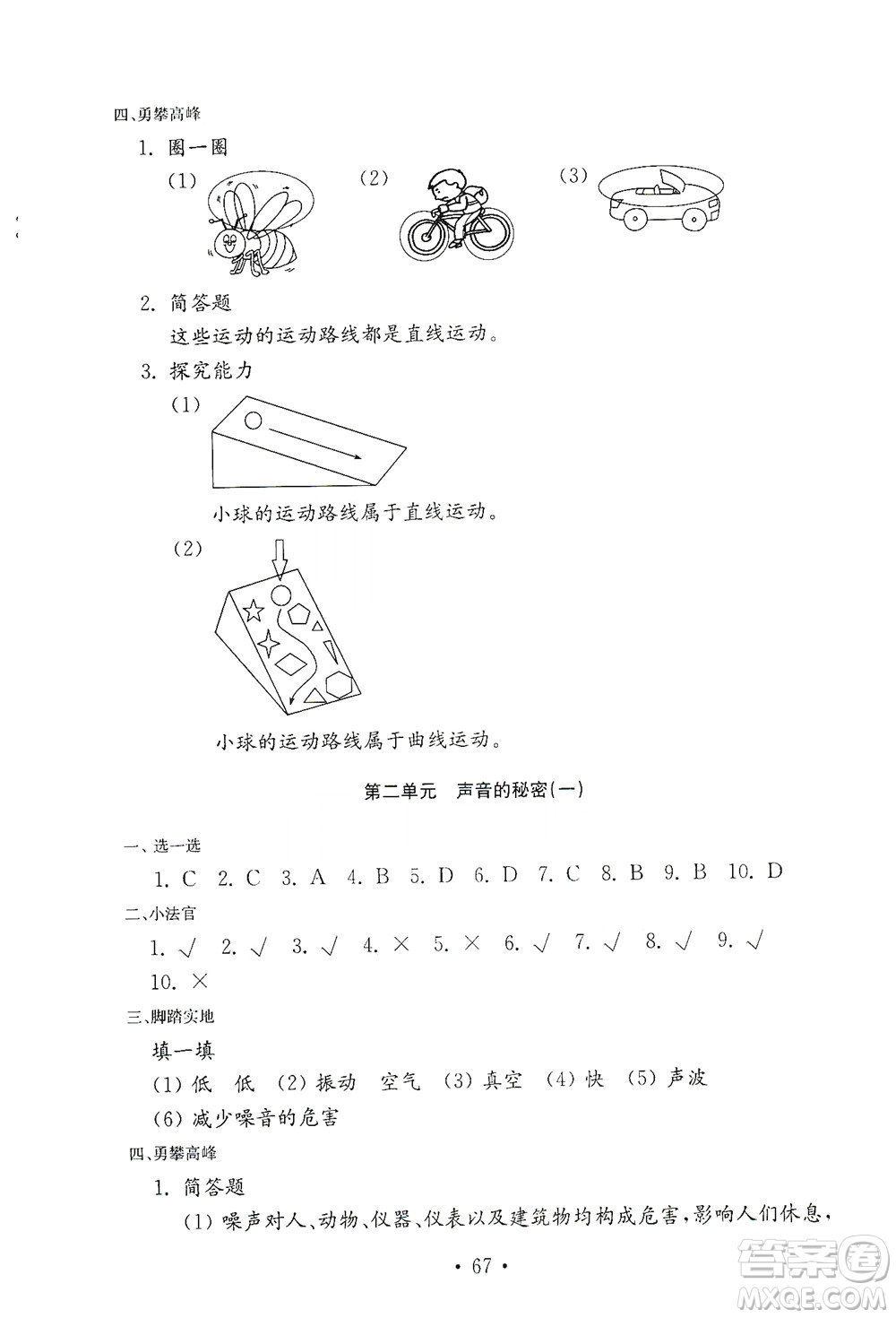 山東教育出版社2021年小學科學金鑰匙試卷四年級下冊青島版答案