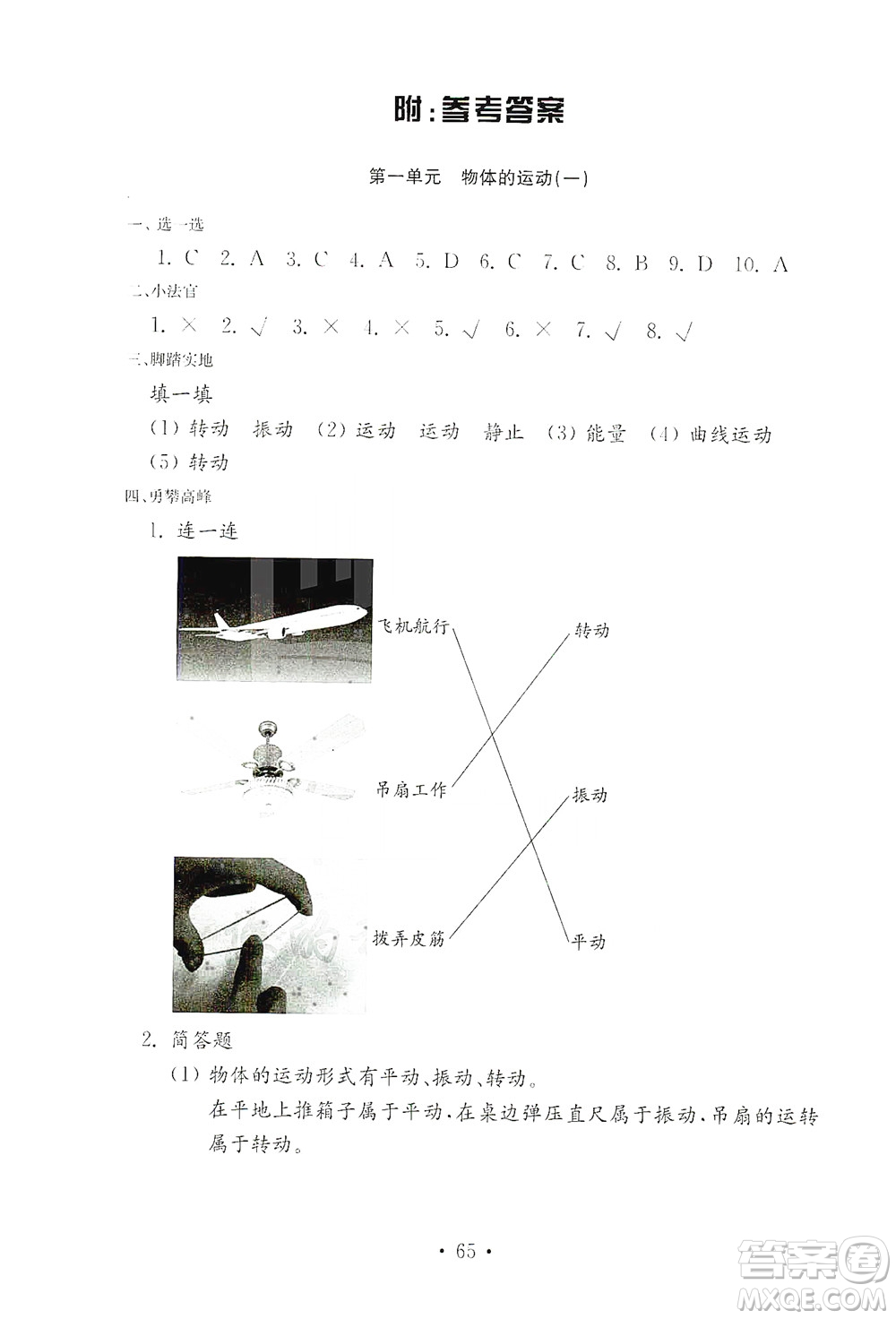 山東教育出版社2021年小學科學金鑰匙試卷四年級下冊青島版答案