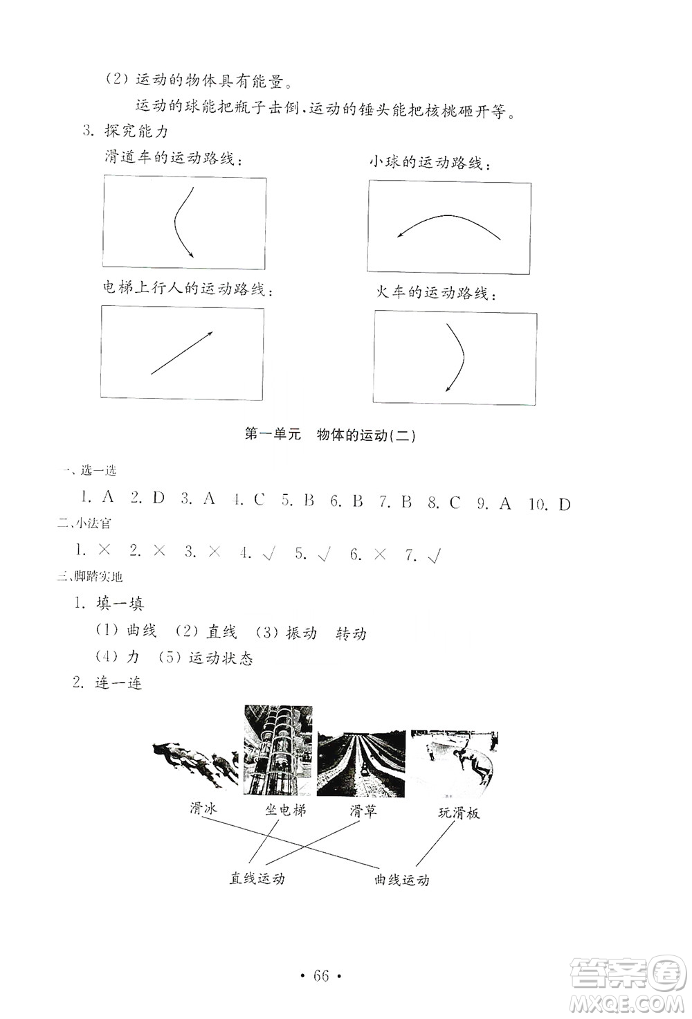 山東教育出版社2021年小學科學金鑰匙試卷四年級下冊青島版答案