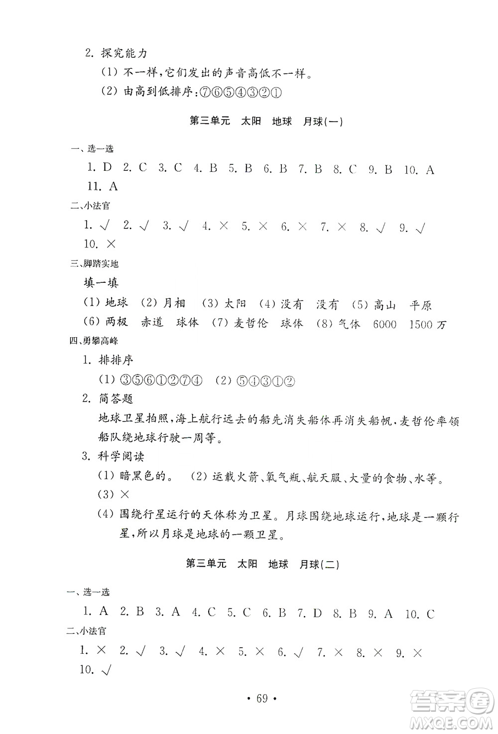 山東教育出版社2021年小學科學金鑰匙試卷四年級下冊青島版答案