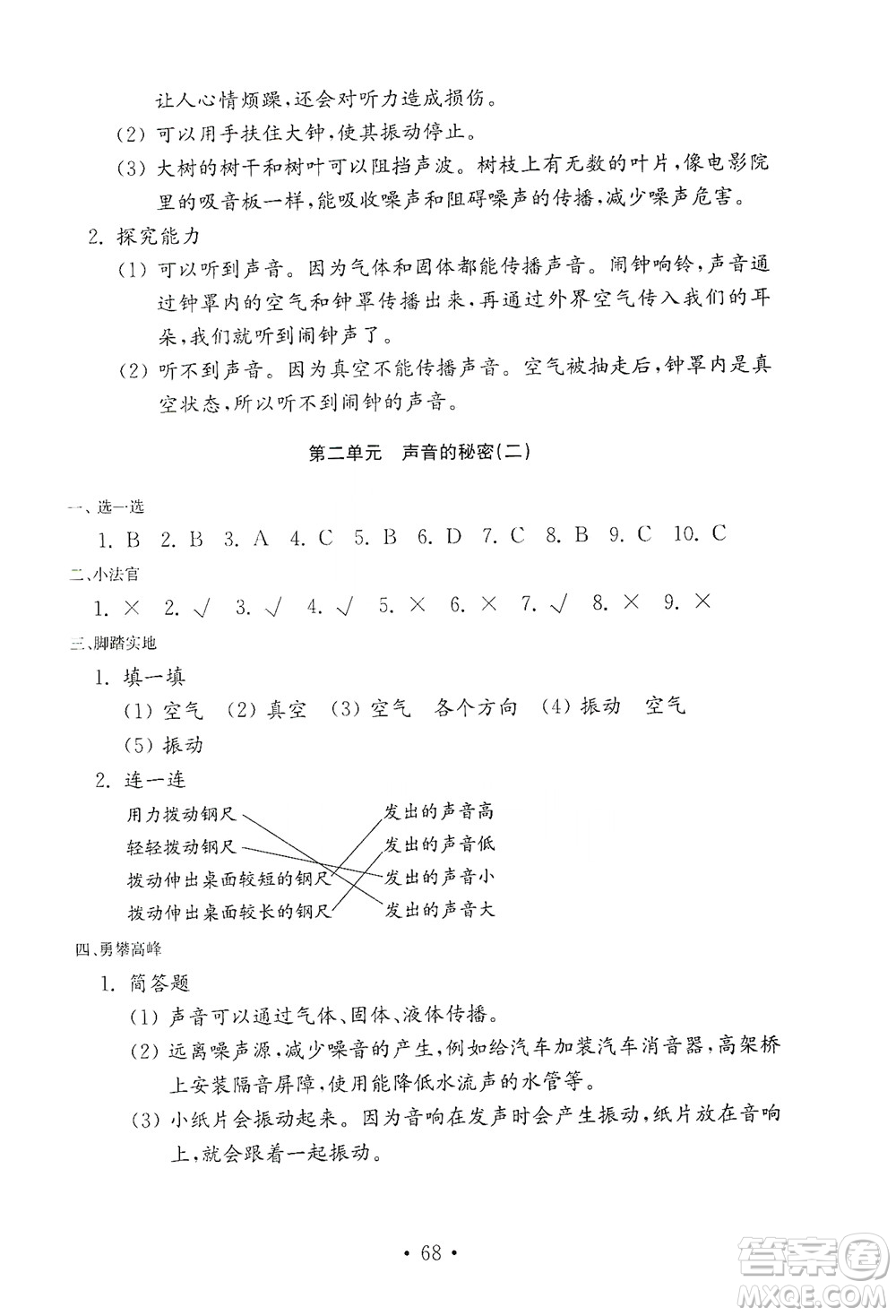 山東教育出版社2021年小學科學金鑰匙試卷四年級下冊青島版答案