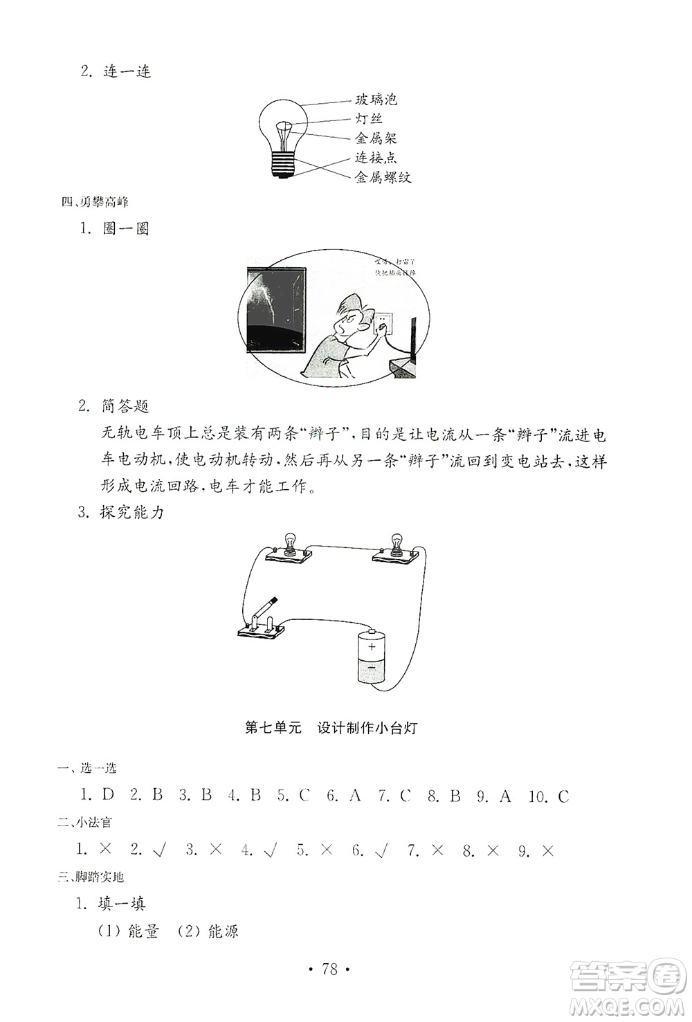 山東教育出版社2021年小學科學金鑰匙試卷四年級下冊青島版答案