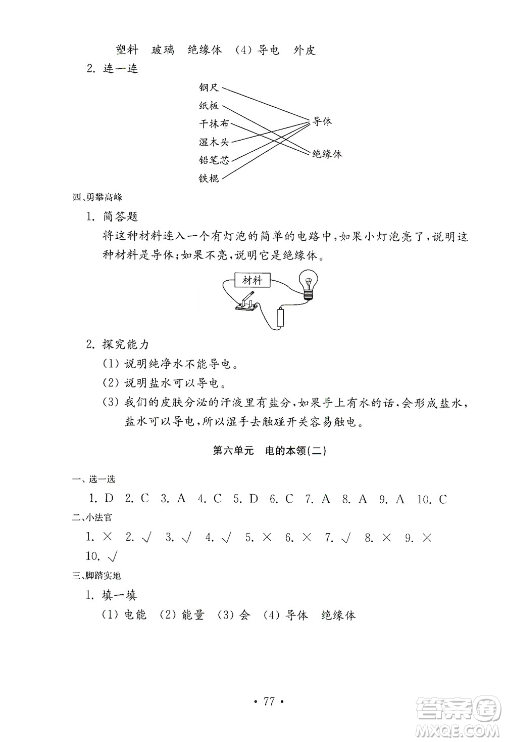 山東教育出版社2021年小學科學金鑰匙試卷四年級下冊青島版答案