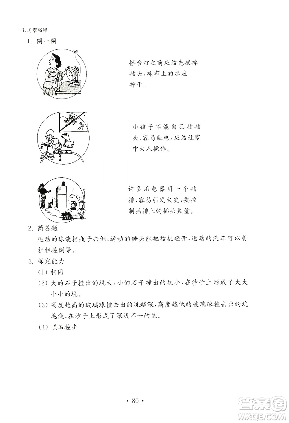 山東教育出版社2021年小學科學金鑰匙試卷四年級下冊青島版答案