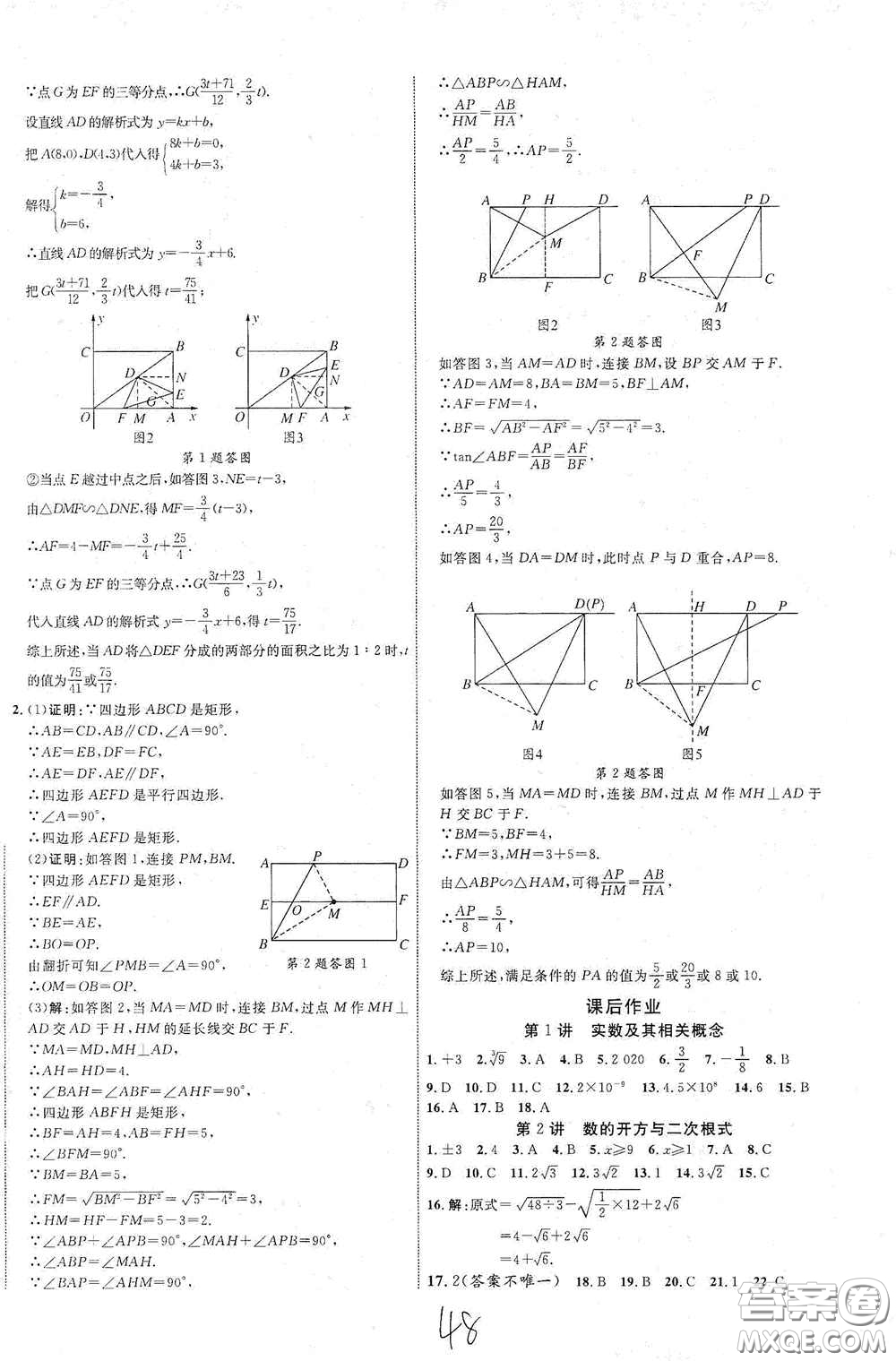 2021云南中考新突破課后作業(yè)2021升級(jí)版數(shù)學(xué)答案