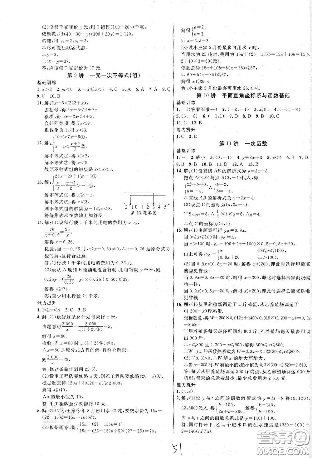 2021云南中考新突破課后作業(yè)2021升級(jí)版數(shù)學(xué)答案