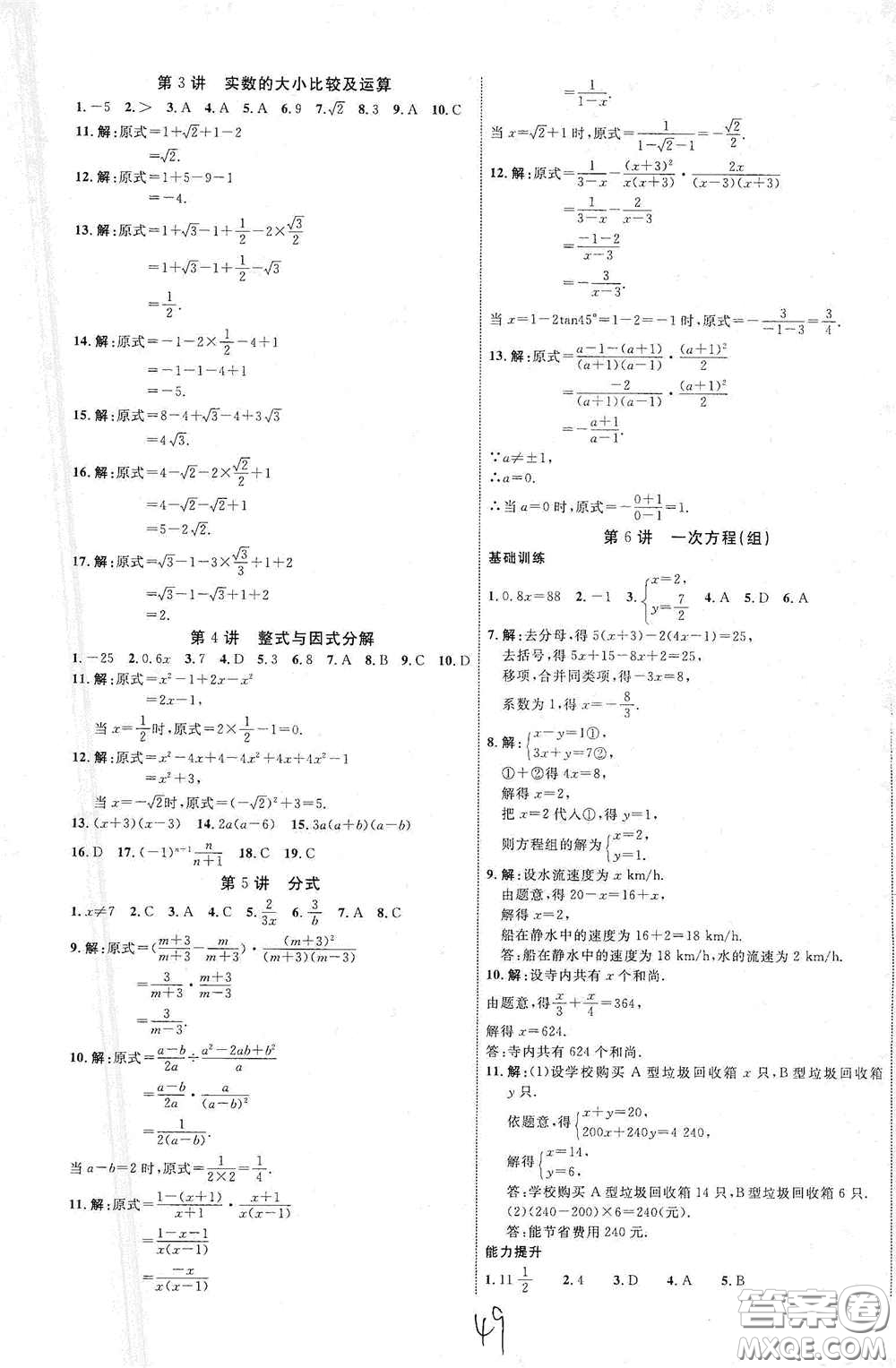 2021云南中考新突破課后作業(yè)2021升級(jí)版數(shù)學(xué)答案