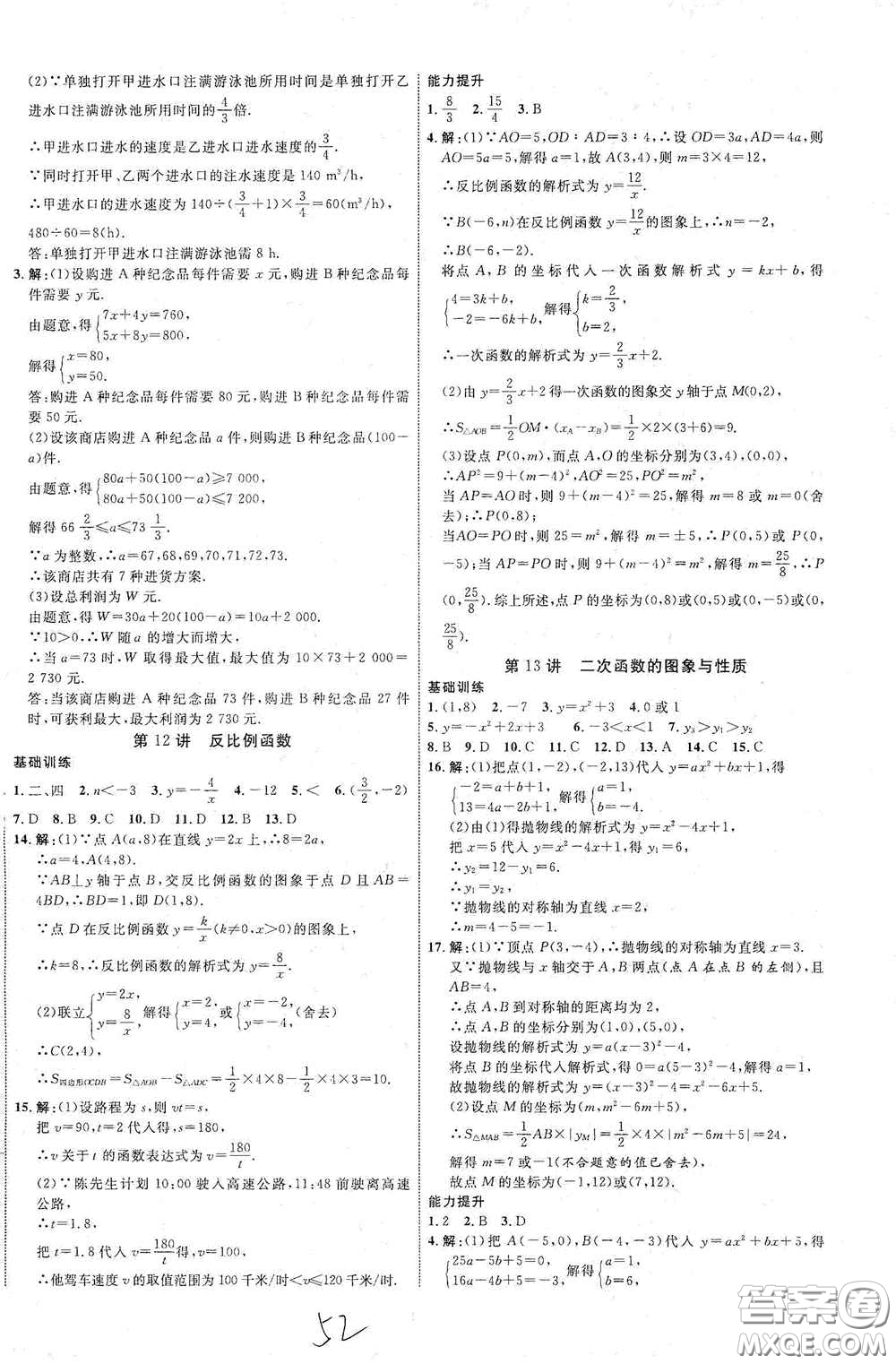 2021云南中考新突破課后作業(yè)2021升級(jí)版數(shù)學(xué)答案