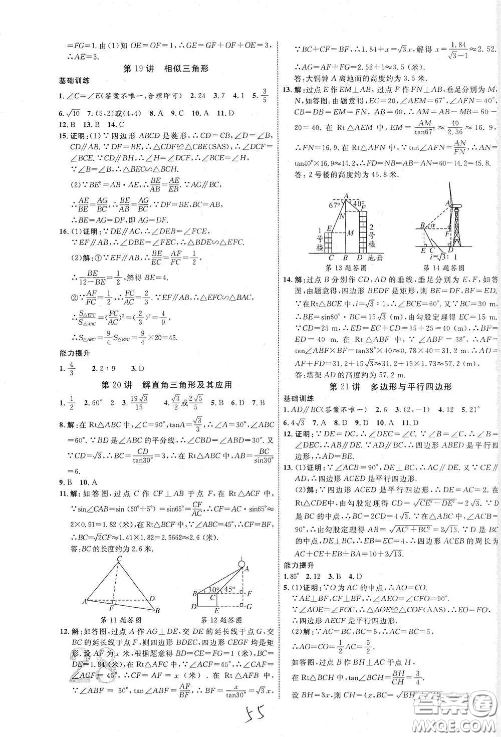 2021云南中考新突破課后作業(yè)2021升級(jí)版數(shù)學(xué)答案