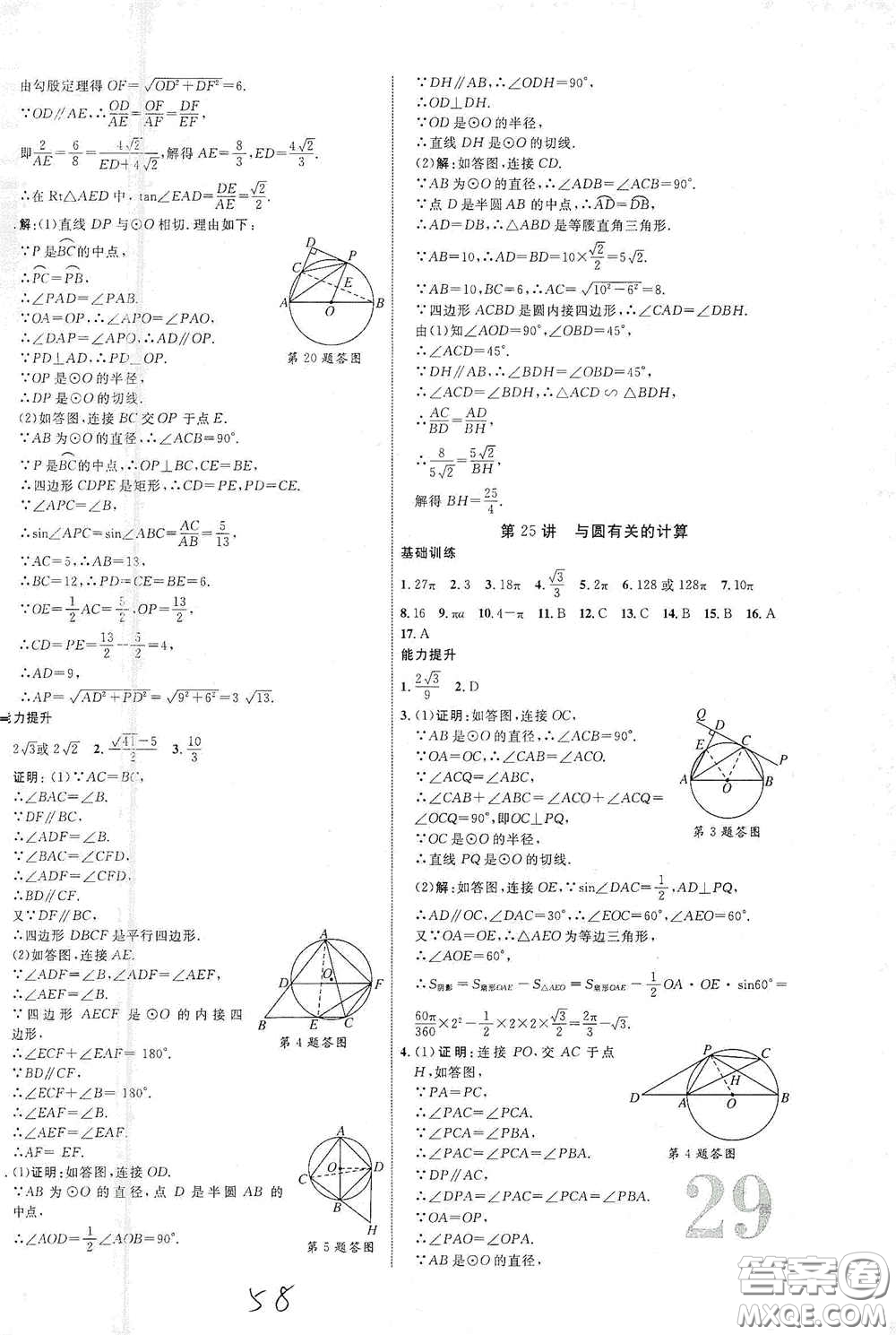 2021云南中考新突破課后作業(yè)2021升級(jí)版數(shù)學(xué)答案