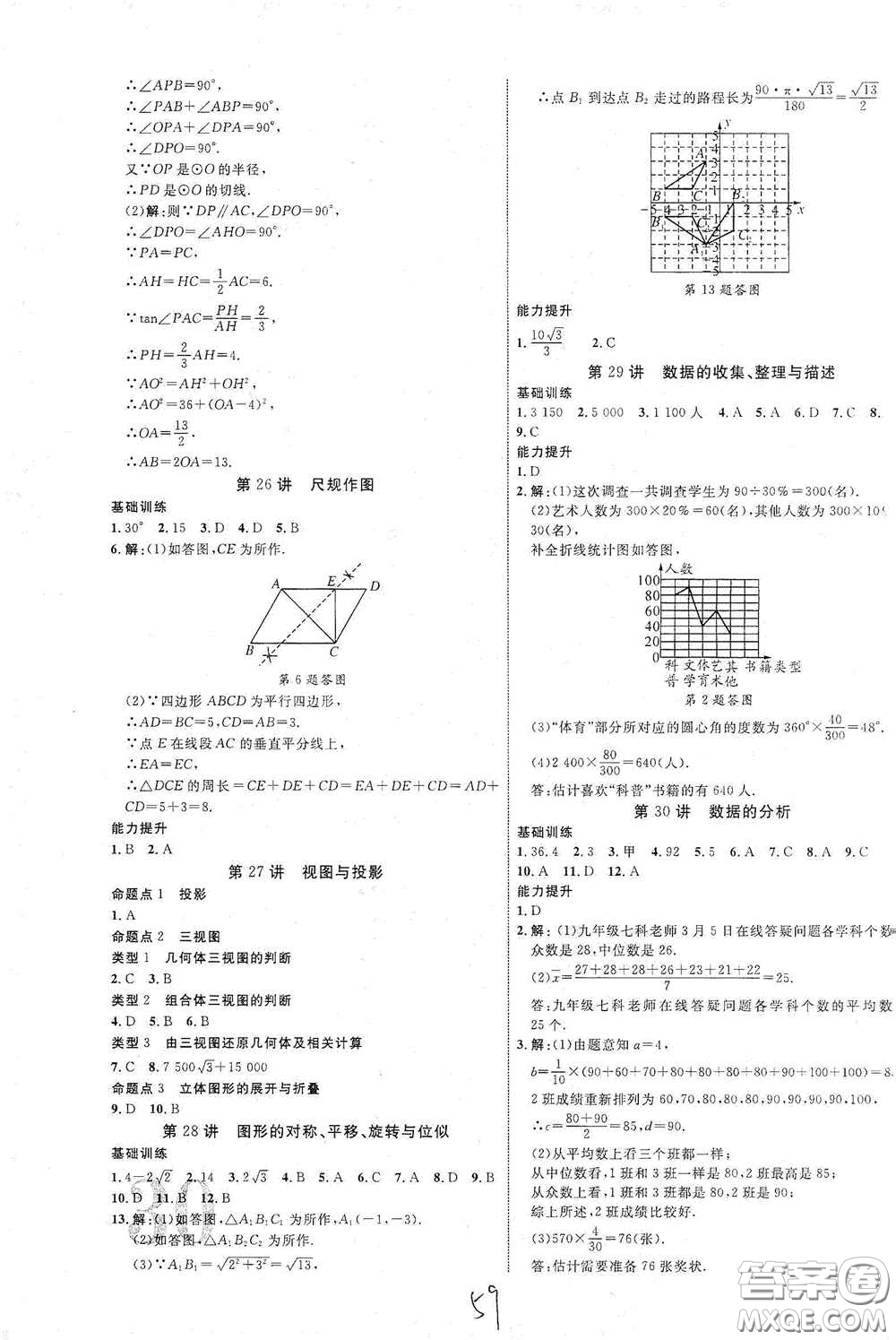 2021云南中考新突破課后作業(yè)2021升級(jí)版數(shù)學(xué)答案