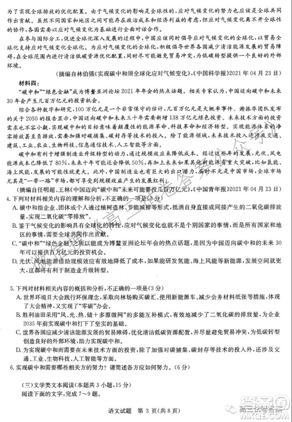 華中師范大學(xué)第一附屬中學(xué)2021年高考押題卷語文試卷及答案