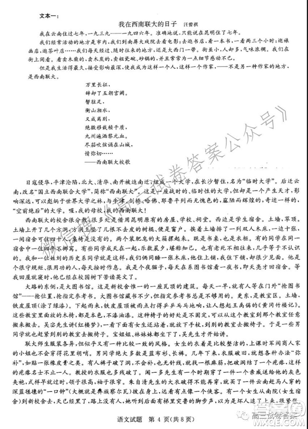 華中師范大學(xué)第一附屬中學(xué)2021年高考押題卷語文試卷及答案