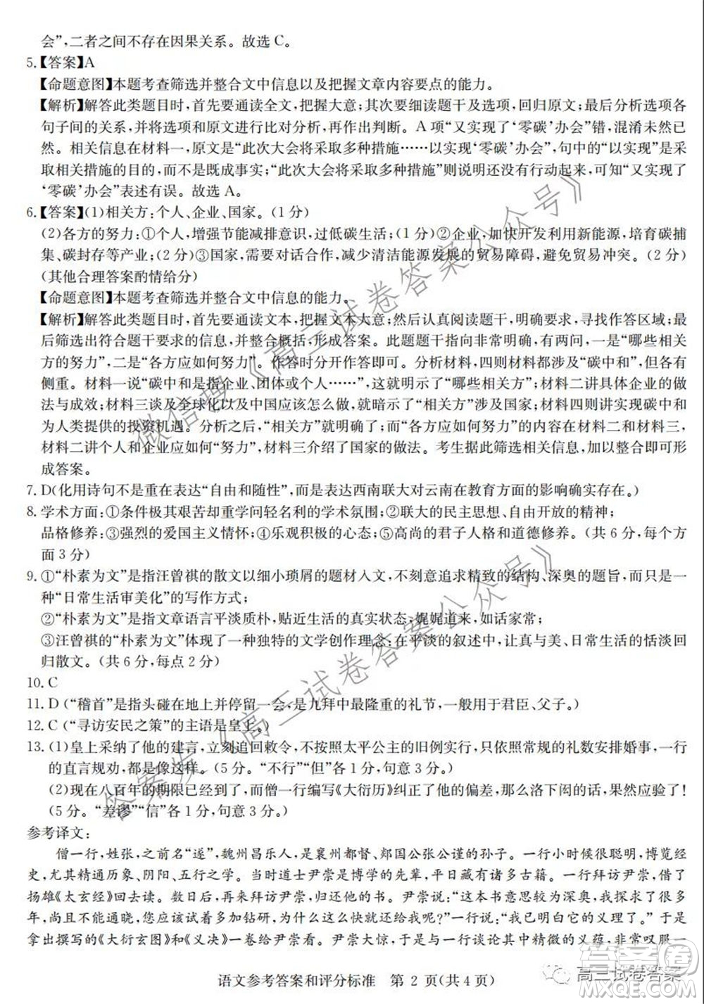 華中師范大學(xué)第一附屬中學(xué)2021年高考押題卷語文試卷及答案