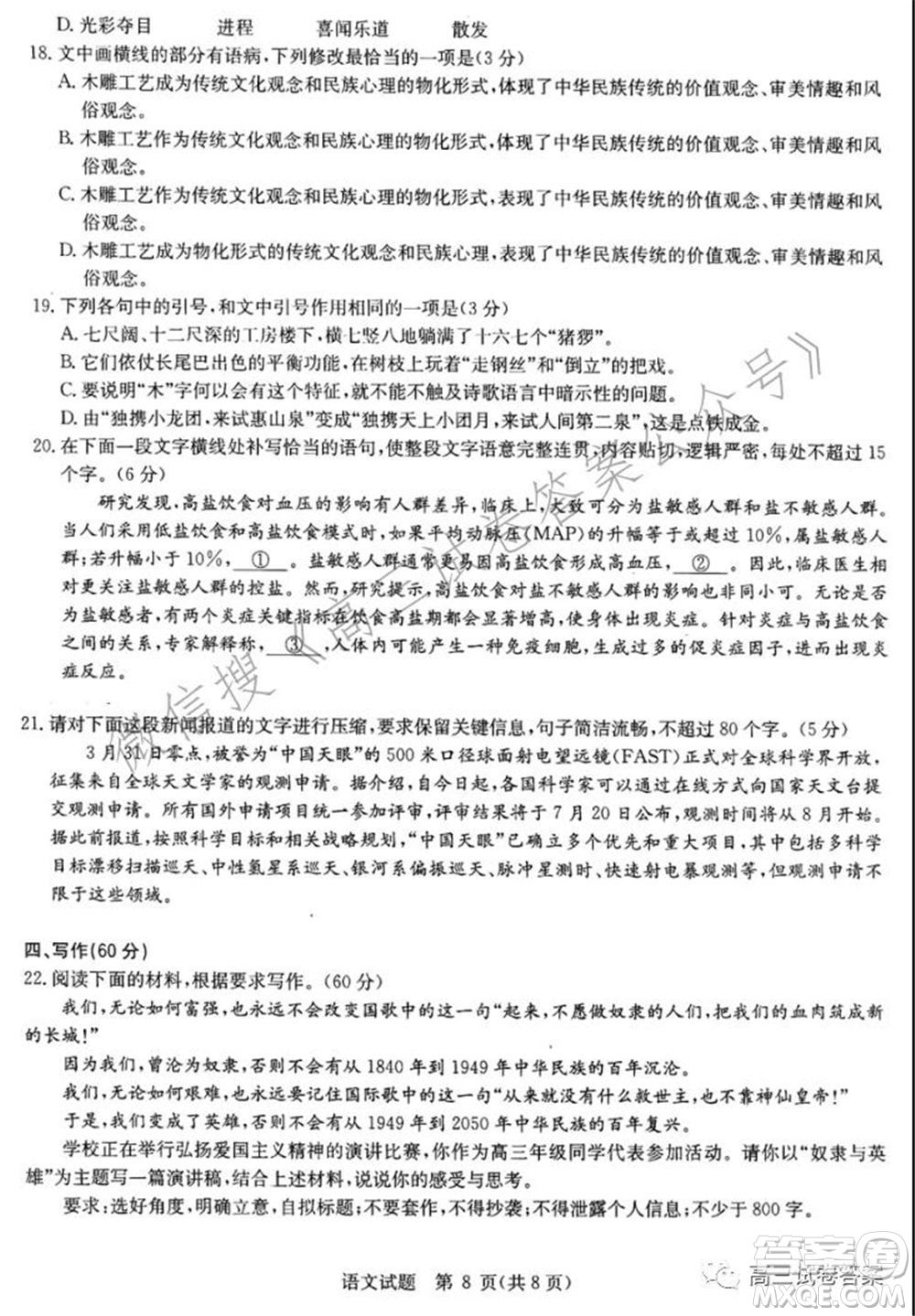 華中師范大學(xué)第一附屬中學(xué)2021年高考押題卷語文試卷及答案