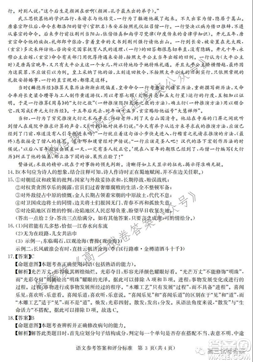 華中師范大學(xué)第一附屬中學(xué)2021年高考押題卷語文試卷及答案