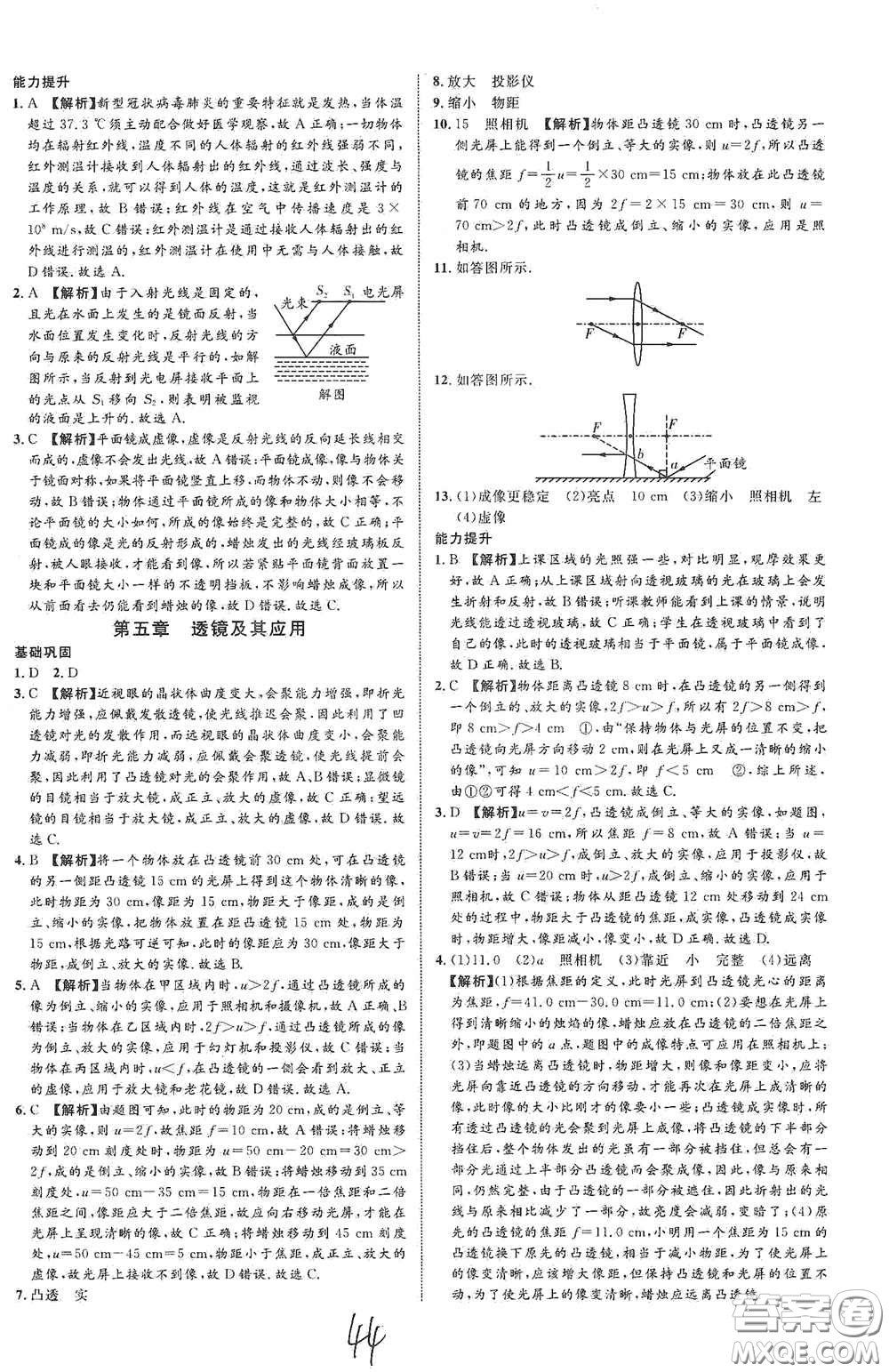 2021年云南中考新突破課后作業(yè)2021升級版物理答案