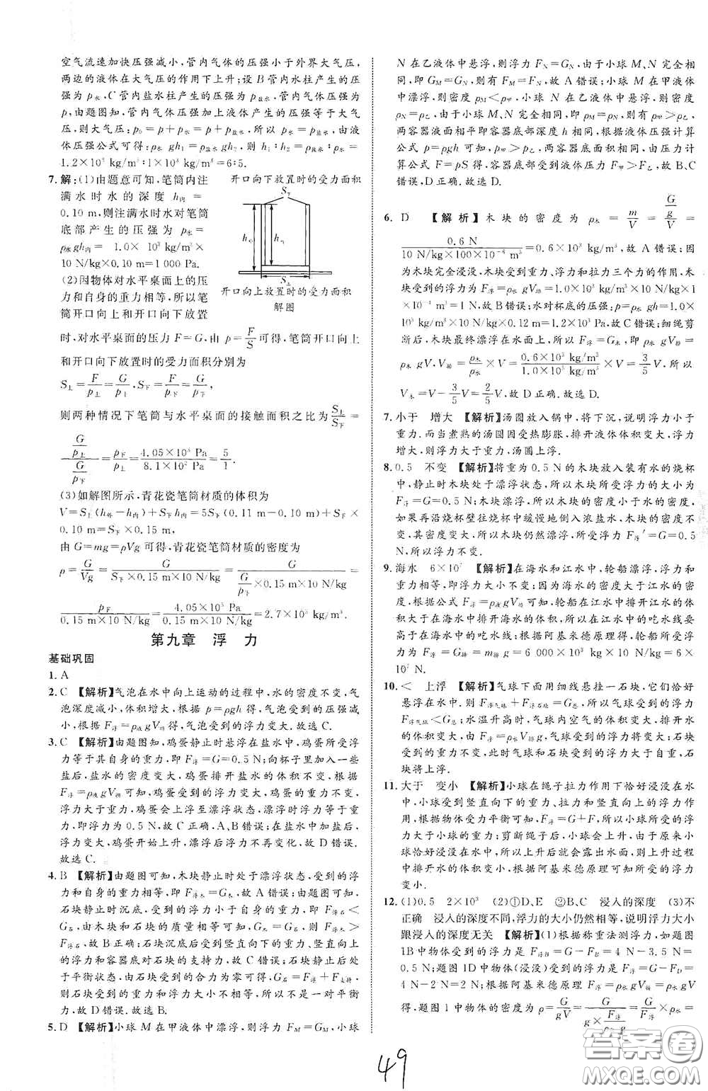 2021年云南中考新突破課后作業(yè)2021升級版物理答案