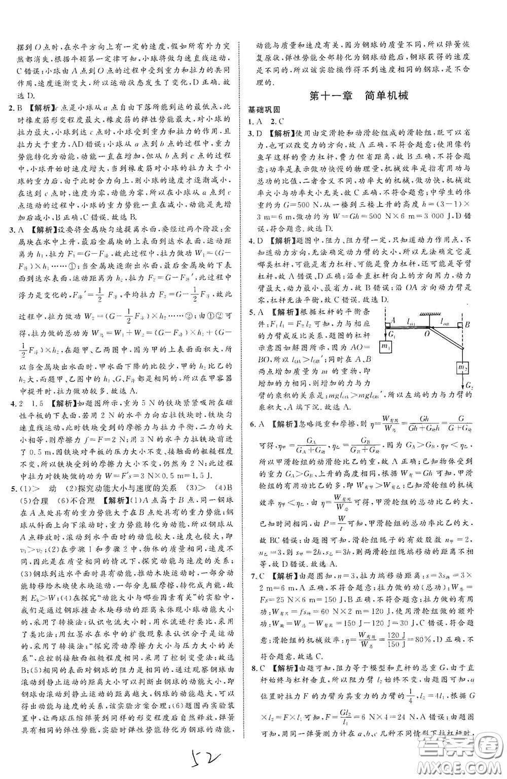 2021年云南中考新突破課后作業(yè)2021升級版物理答案