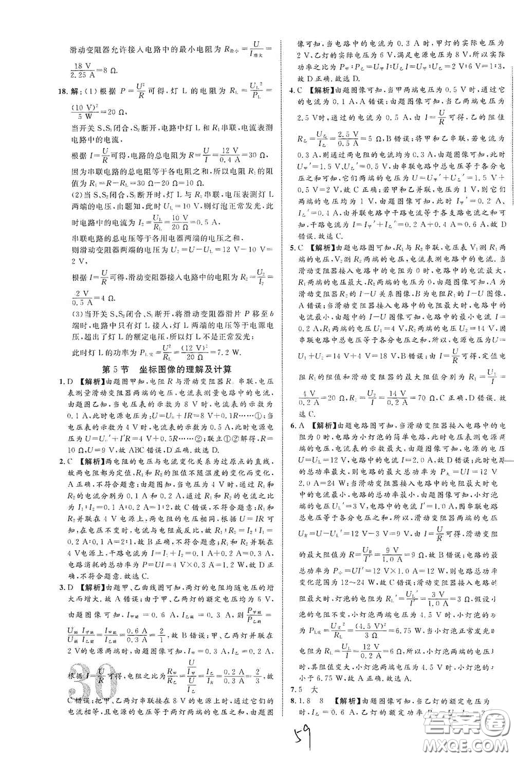 2021年云南中考新突破課后作業(yè)2021升級版物理答案