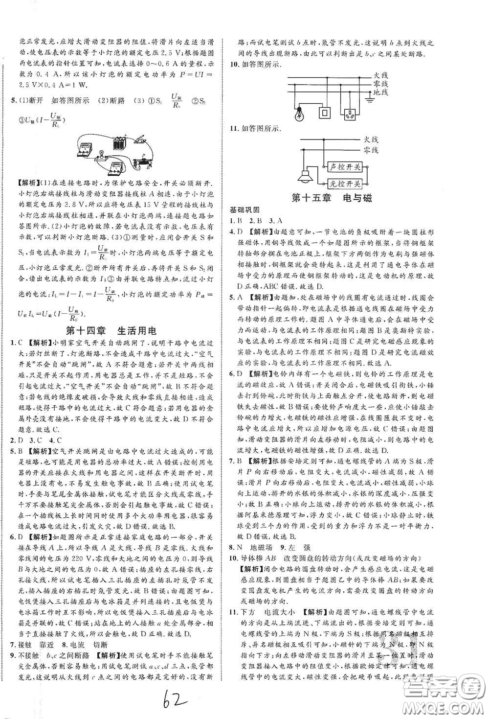 2021年云南中考新突破課后作業(yè)2021升級版物理答案