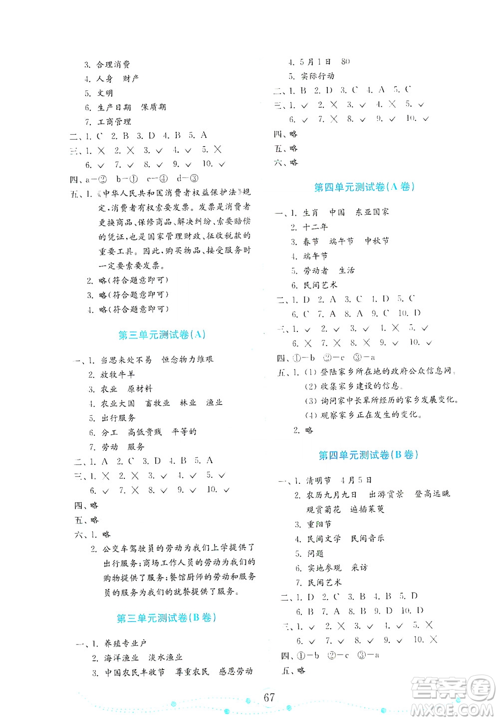 山東教育出版社2021年小學(xué)道德與法治金鑰匙試卷四年級下冊金版人教版答案