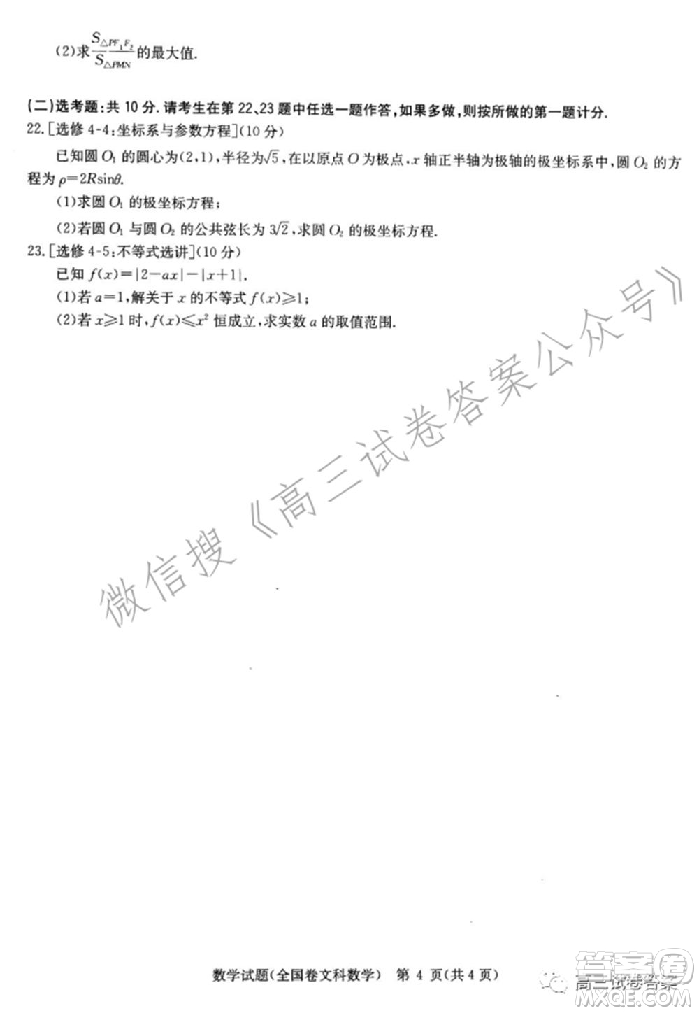 華中師范大學第一附屬中學2021年高考押題卷文科數(shù)學試卷及答案