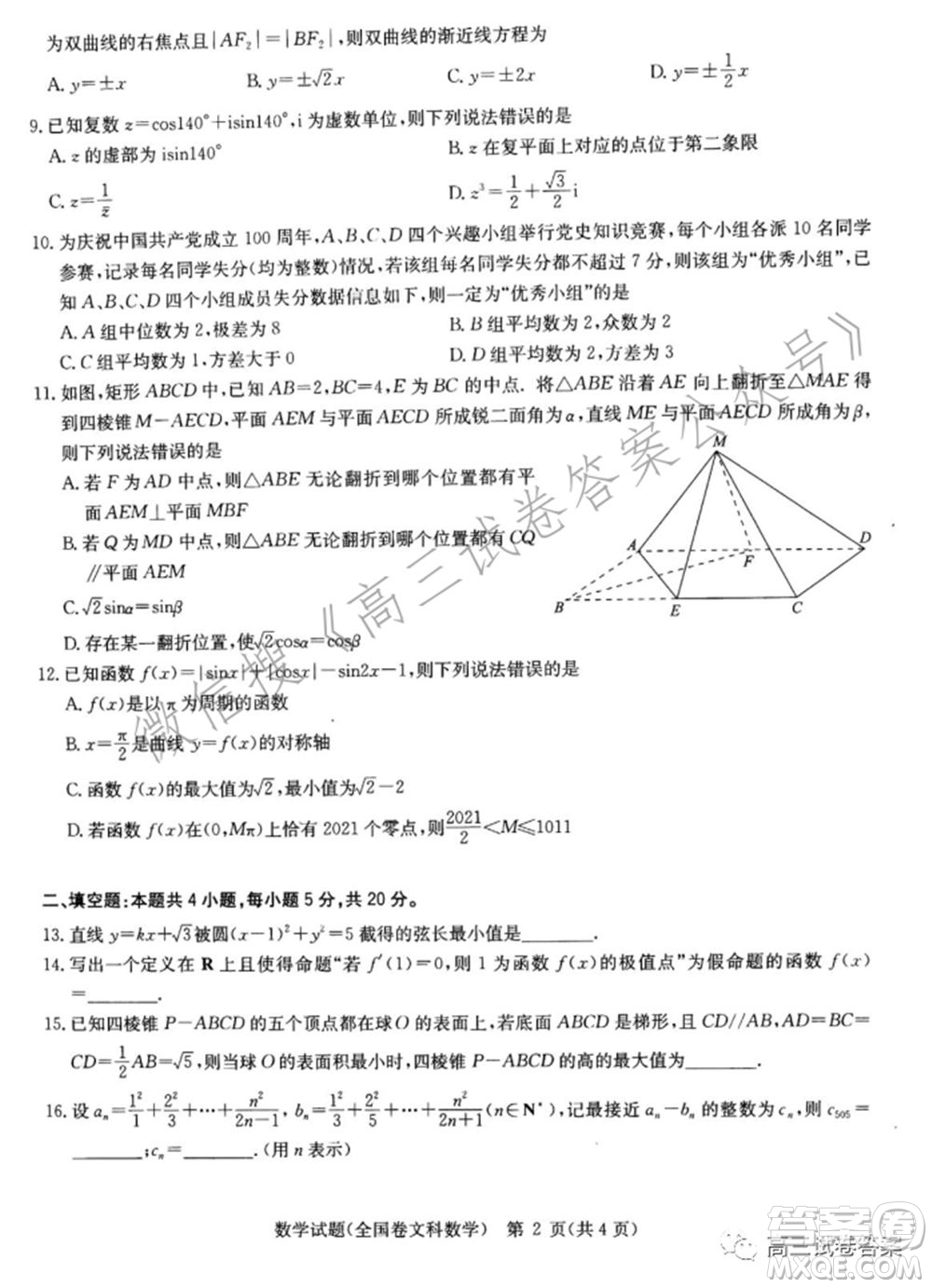 華中師范大學第一附屬中學2021年高考押題卷文科數(shù)學試卷及答案