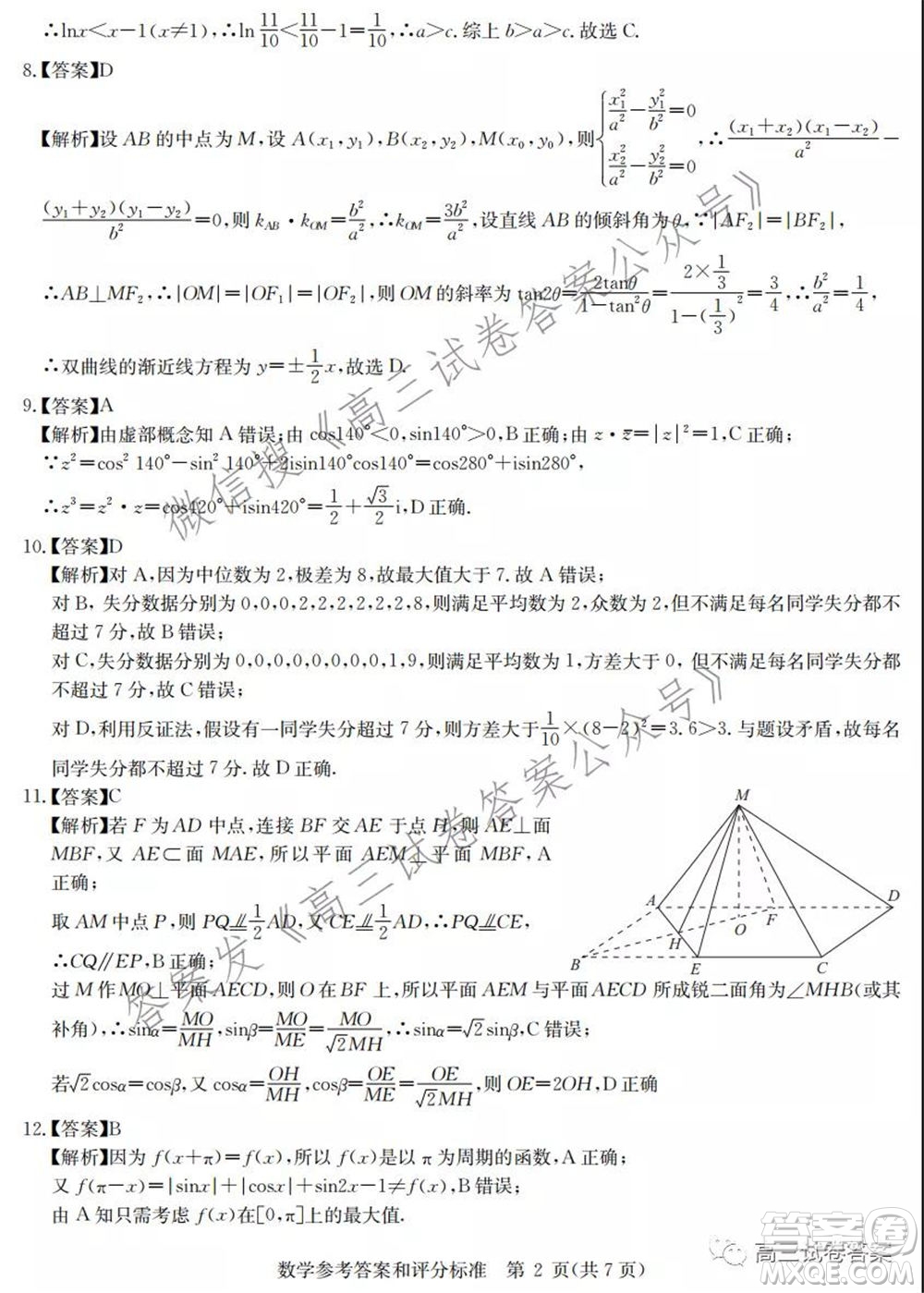 華中師范大學第一附屬中學2021年高考押題卷文科數(shù)學試卷及答案