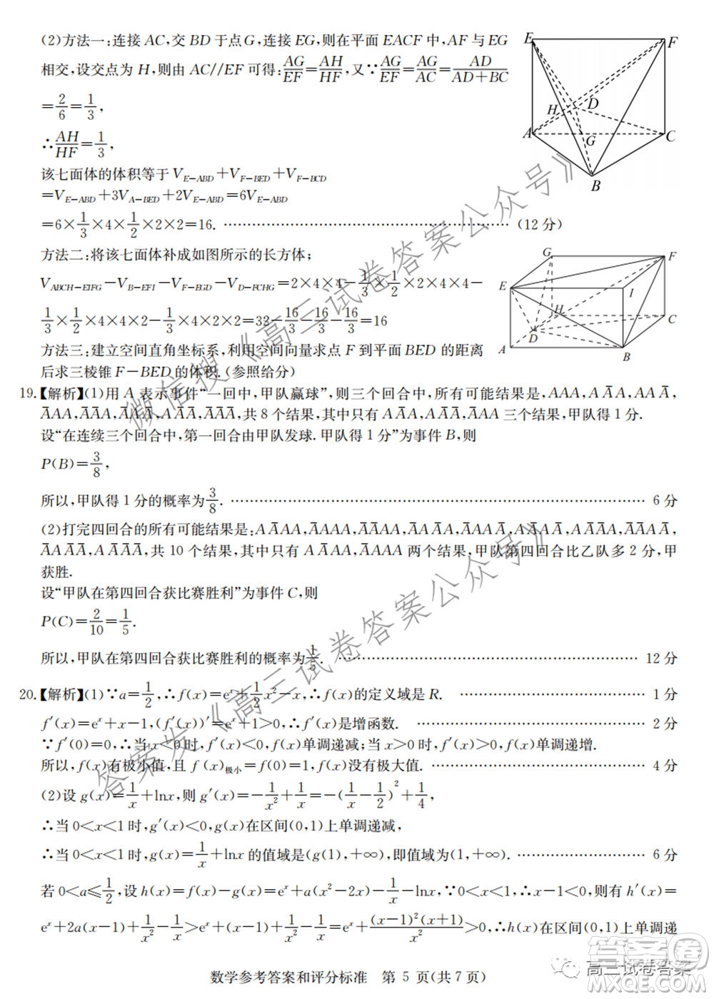 華中師范大學第一附屬中學2021年高考押題卷文科數(shù)學試卷及答案