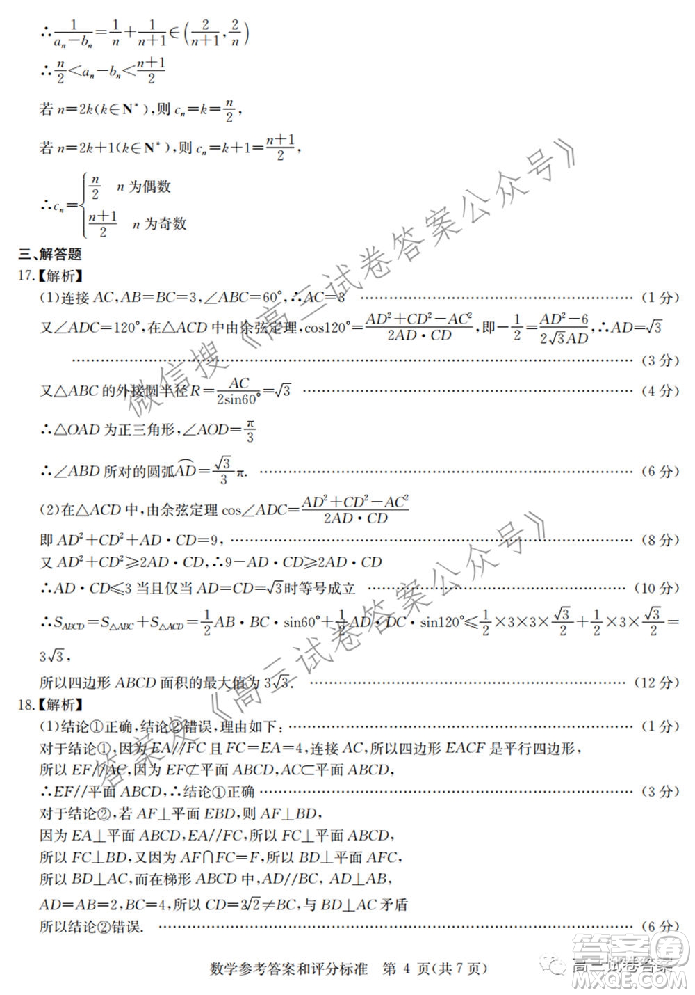 華中師范大學第一附屬中學2021年高考押題卷文科數(shù)學試卷及答案