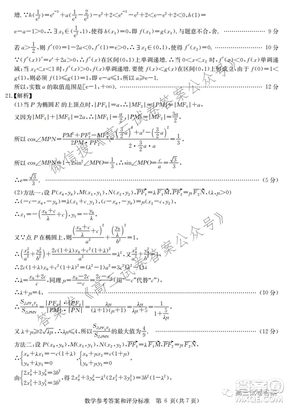 華中師范大學第一附屬中學2021年高考押題卷文科數(shù)學試卷及答案