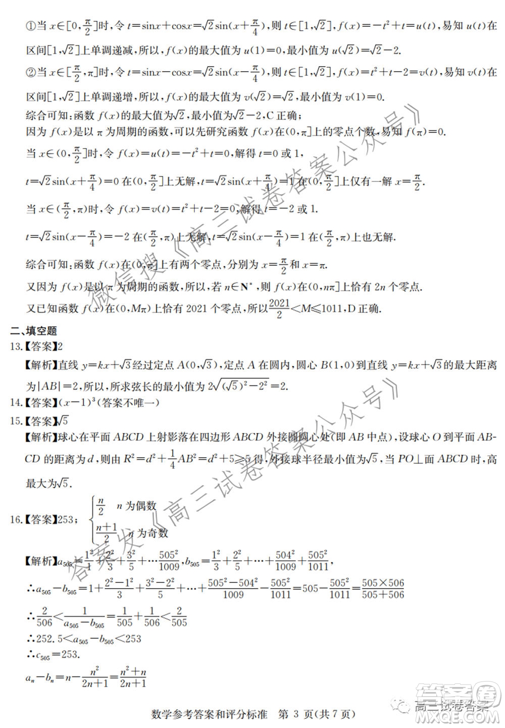 華中師范大學第一附屬中學2021年高考押題卷文科數(shù)學試卷及答案