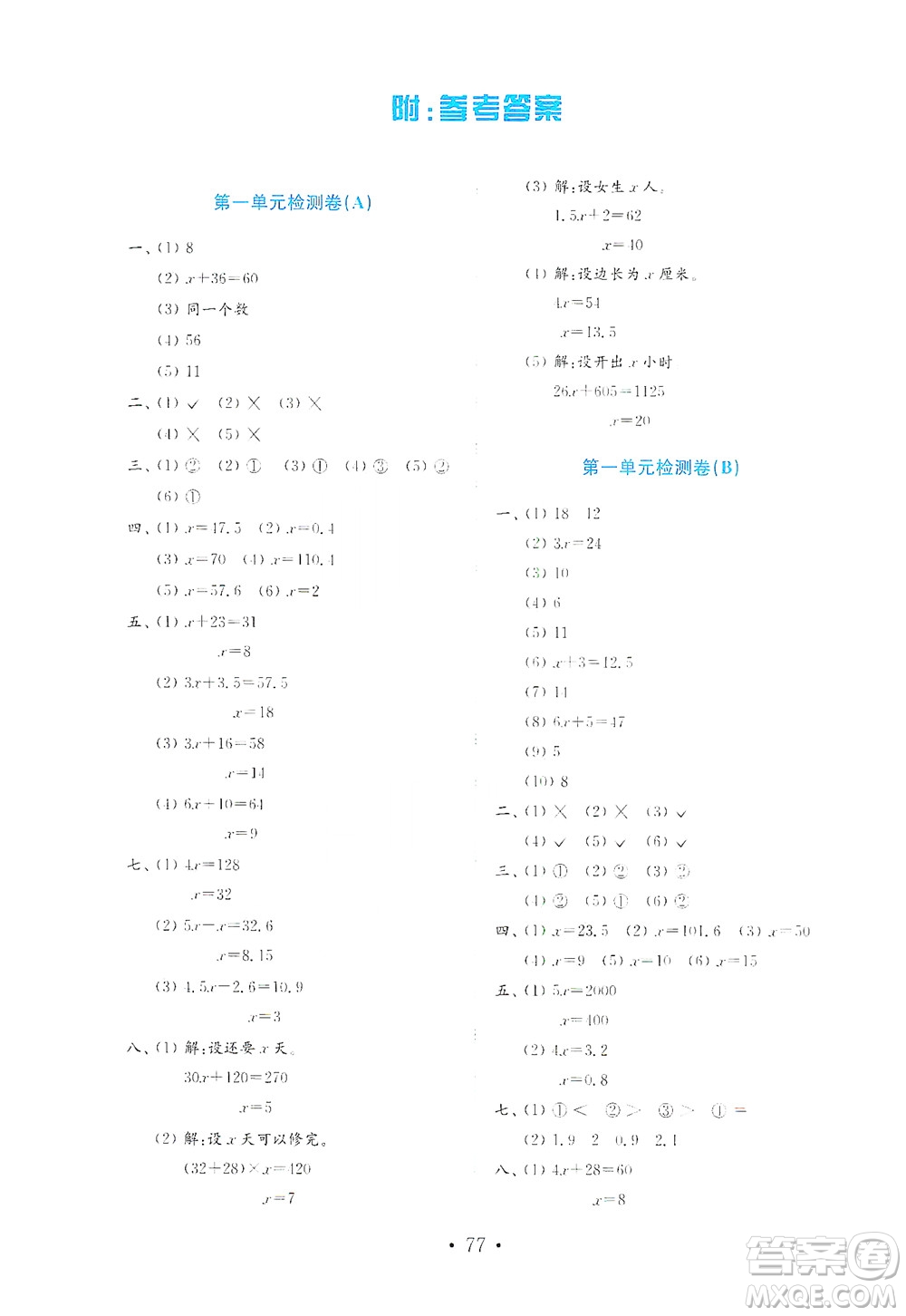 山東教育出版社2021年小學(xué)數(shù)學(xué)金鑰匙試卷五四制四年級(jí)下冊(cè)金版答案