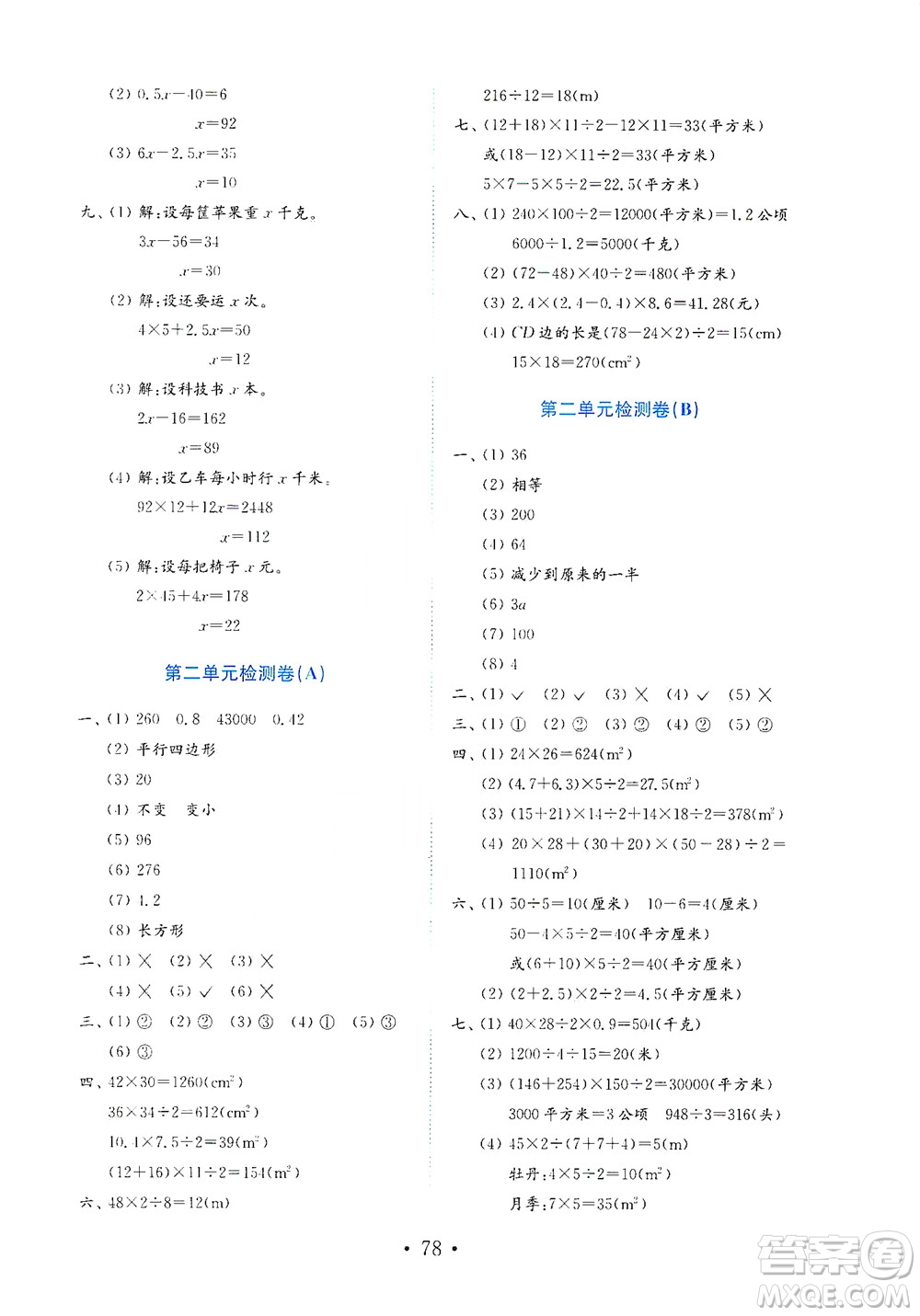 山東教育出版社2021年小學(xué)數(shù)學(xué)金鑰匙試卷五四制四年級(jí)下冊(cè)金版答案