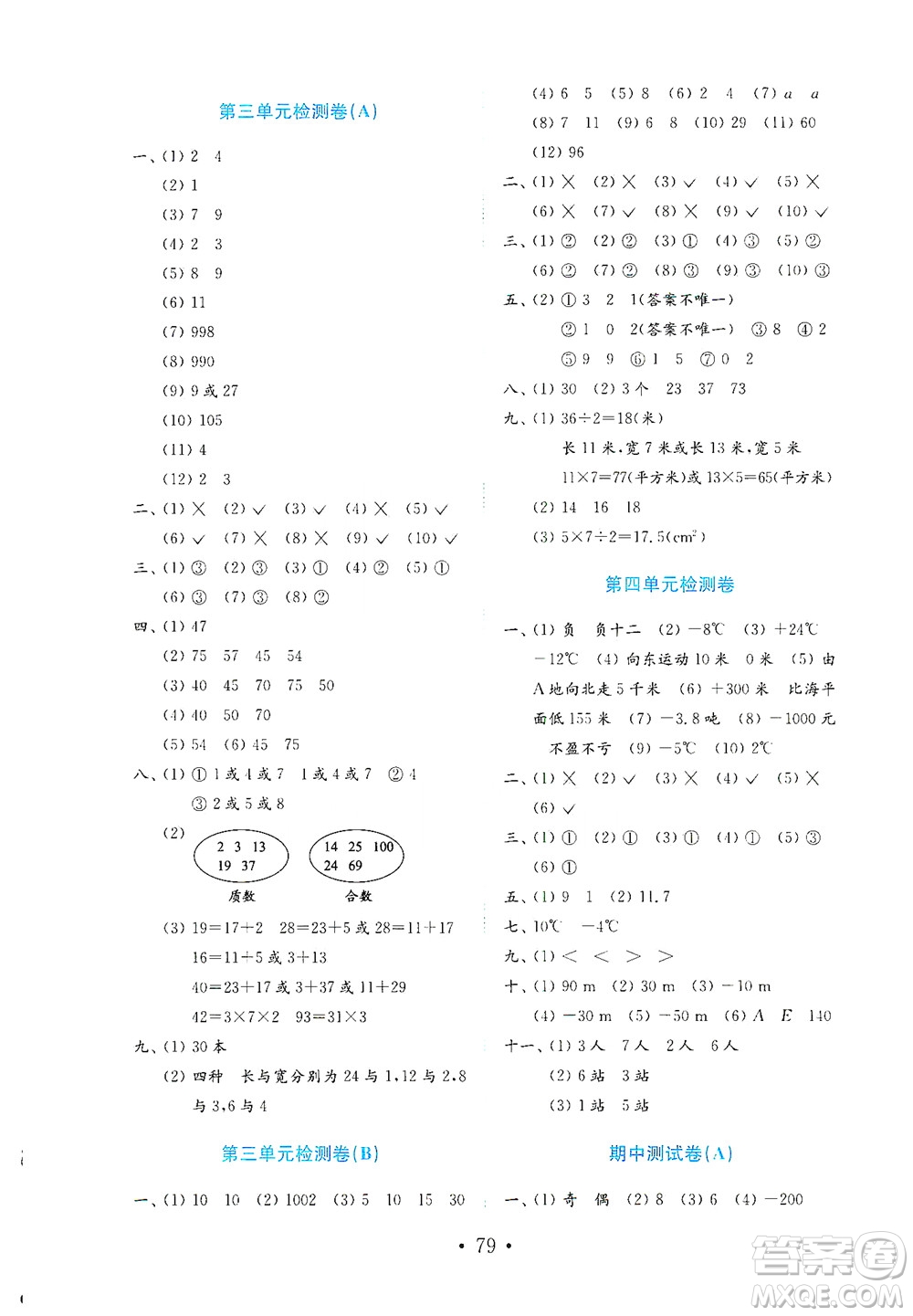 山東教育出版社2021年小學(xué)數(shù)學(xué)金鑰匙試卷五四制四年級(jí)下冊(cè)金版答案