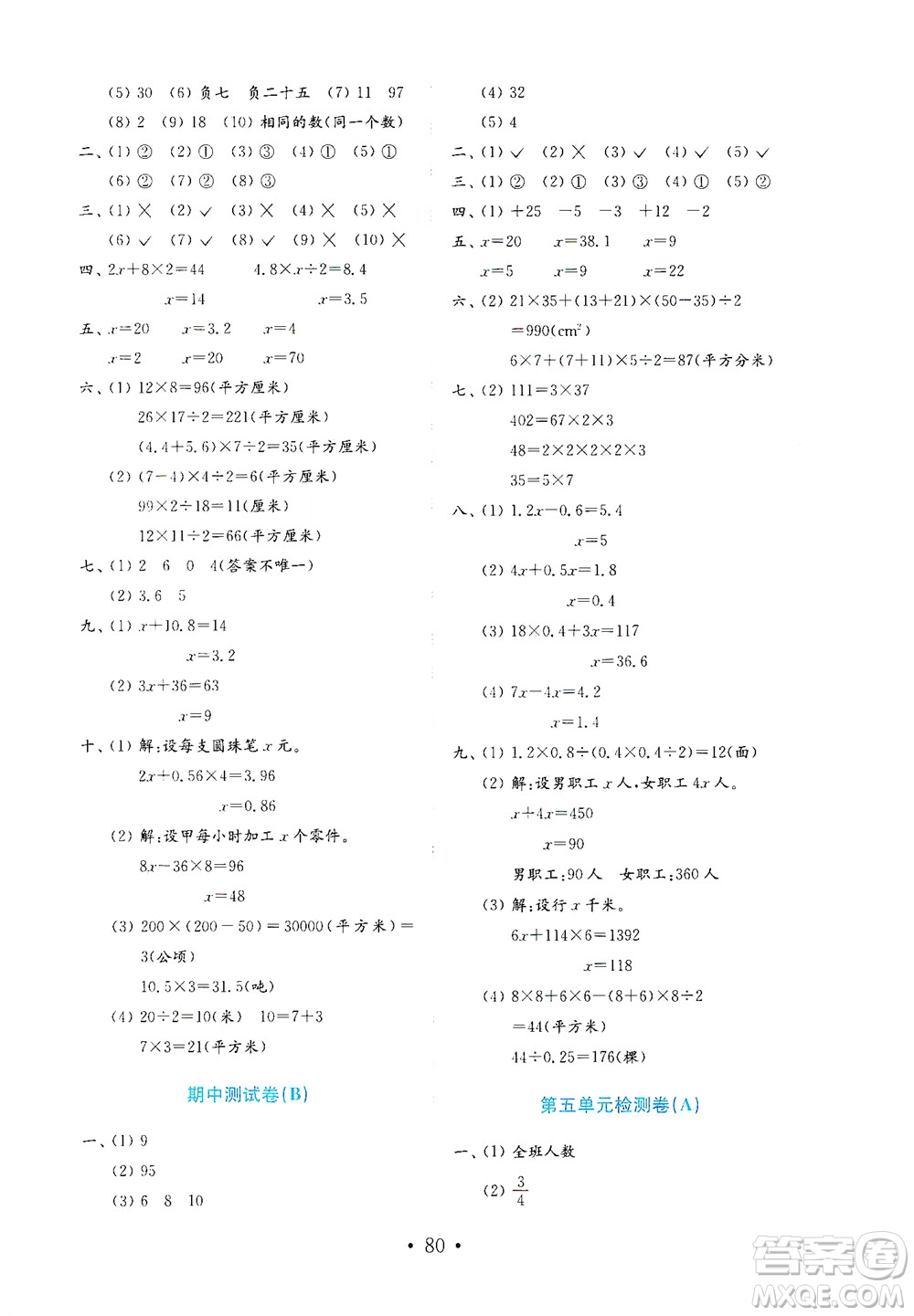 山東教育出版社2021年小學(xué)數(shù)學(xué)金鑰匙試卷五四制四年級(jí)下冊(cè)金版答案