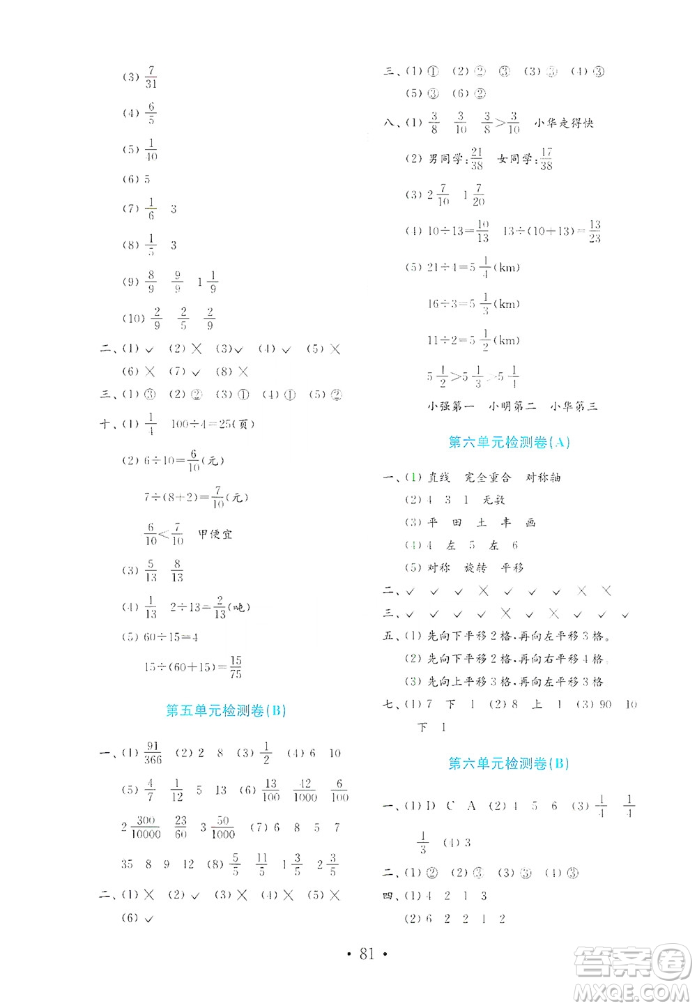 山東教育出版社2021年小學(xué)數(shù)學(xué)金鑰匙試卷五四制四年級(jí)下冊(cè)金版答案