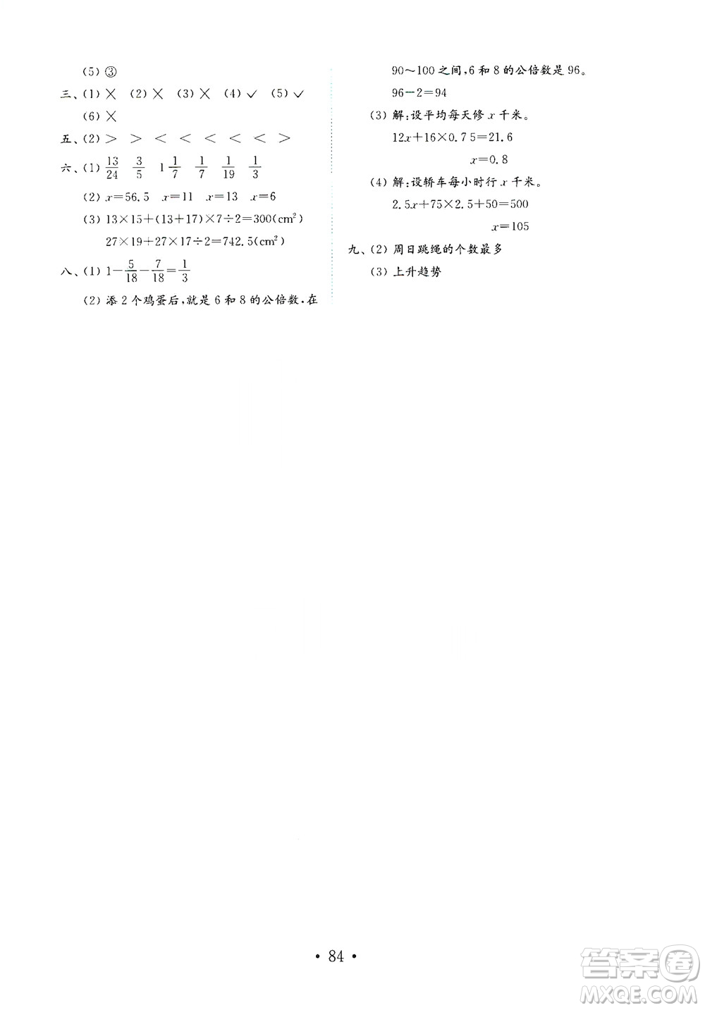 山東教育出版社2021年小學(xué)數(shù)學(xué)金鑰匙試卷五四制四年級(jí)下冊(cè)金版答案