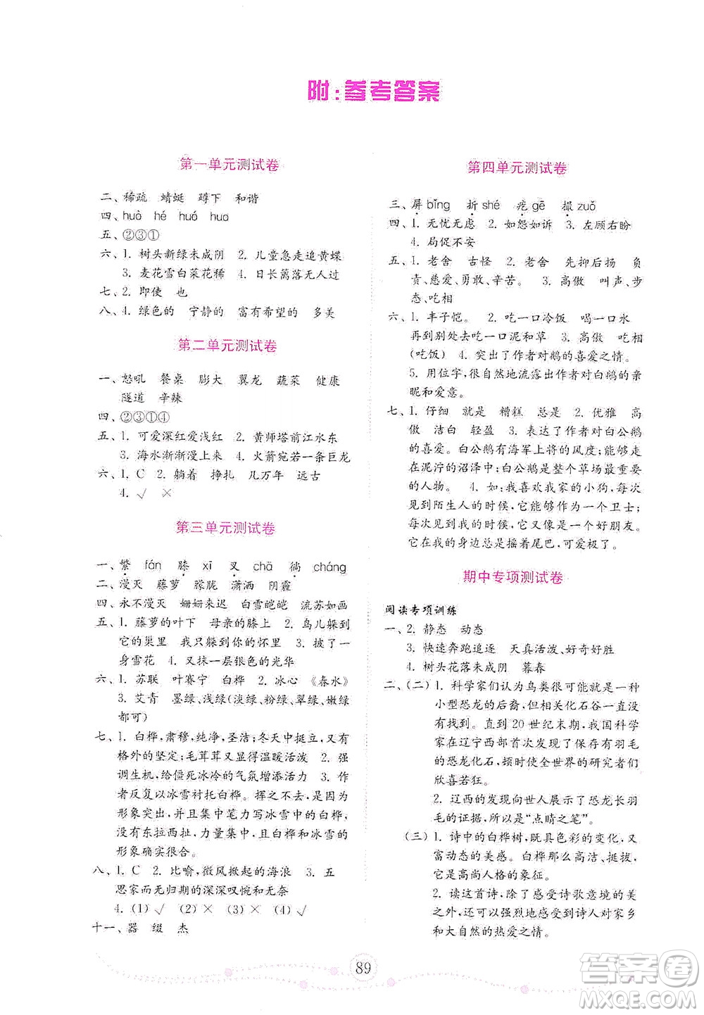 山東教育出版社2021年小學(xué)語(yǔ)文金鑰匙試卷四年級(jí)下冊(cè)金版人教版答案