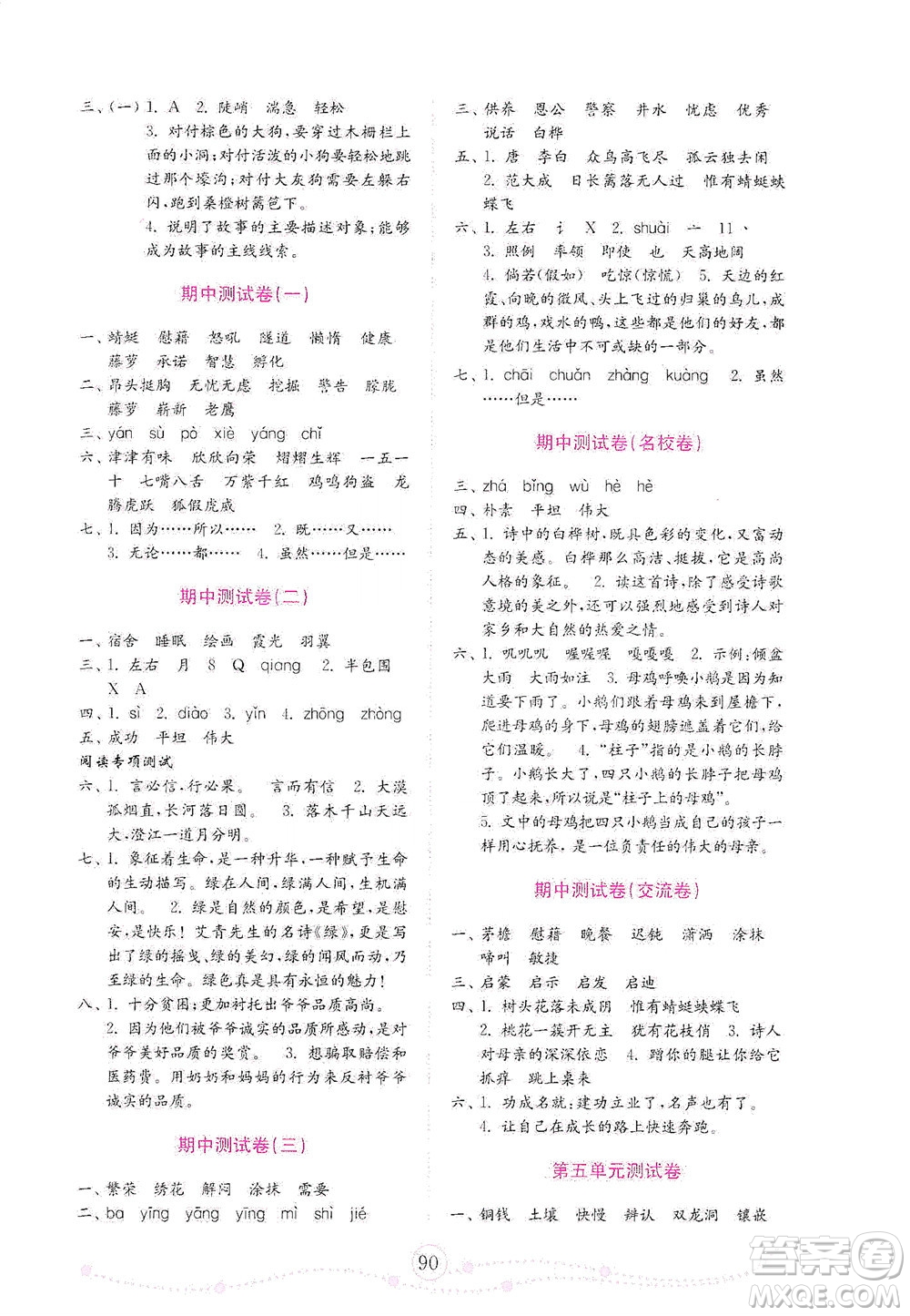 山東教育出版社2021年小學(xué)語(yǔ)文金鑰匙試卷四年級(jí)下冊(cè)金版人教版答案